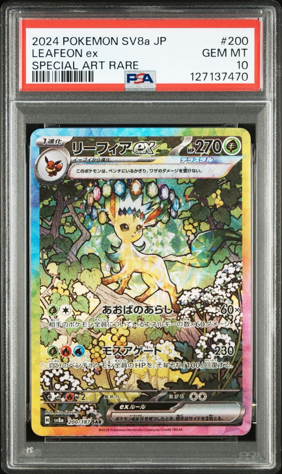 リーフィアex SAR [SV8a 200/187](ハイクラスパック「テラスタルフェスex」)