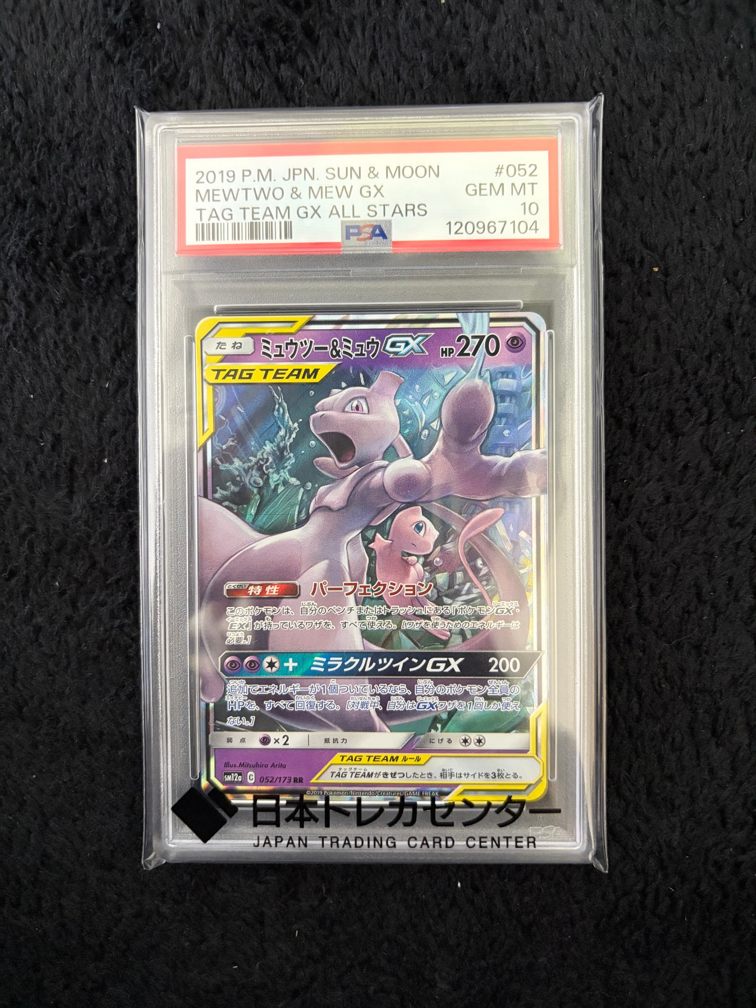 ミュウツー&ミュウGX RR [SM11 029/094](拡張パック「ミラクルツイン
