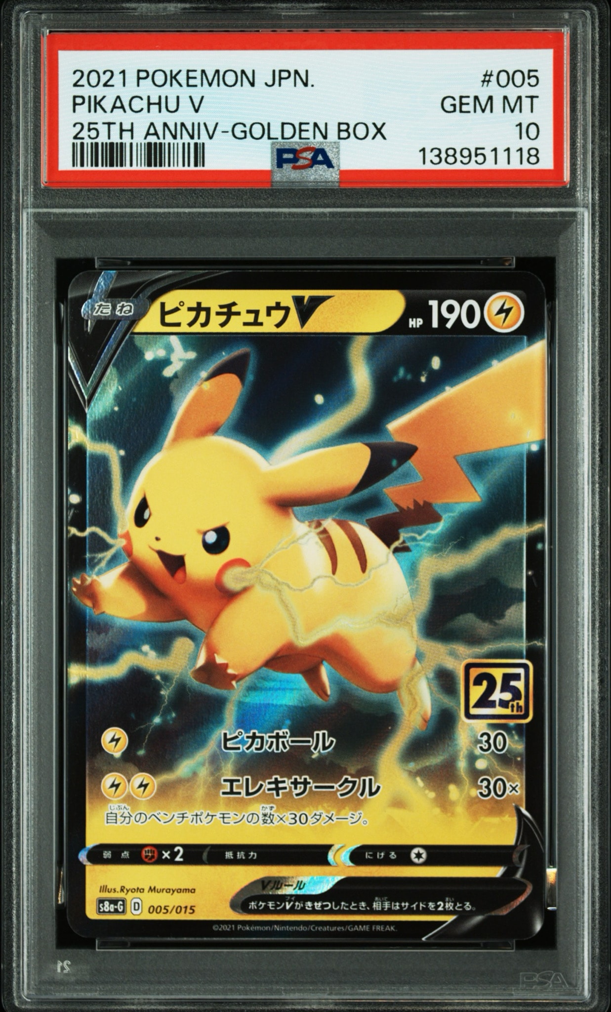 PSA10】ピカチュウV [S8a-G 005/015](25th アニバーサリー ゴールデン