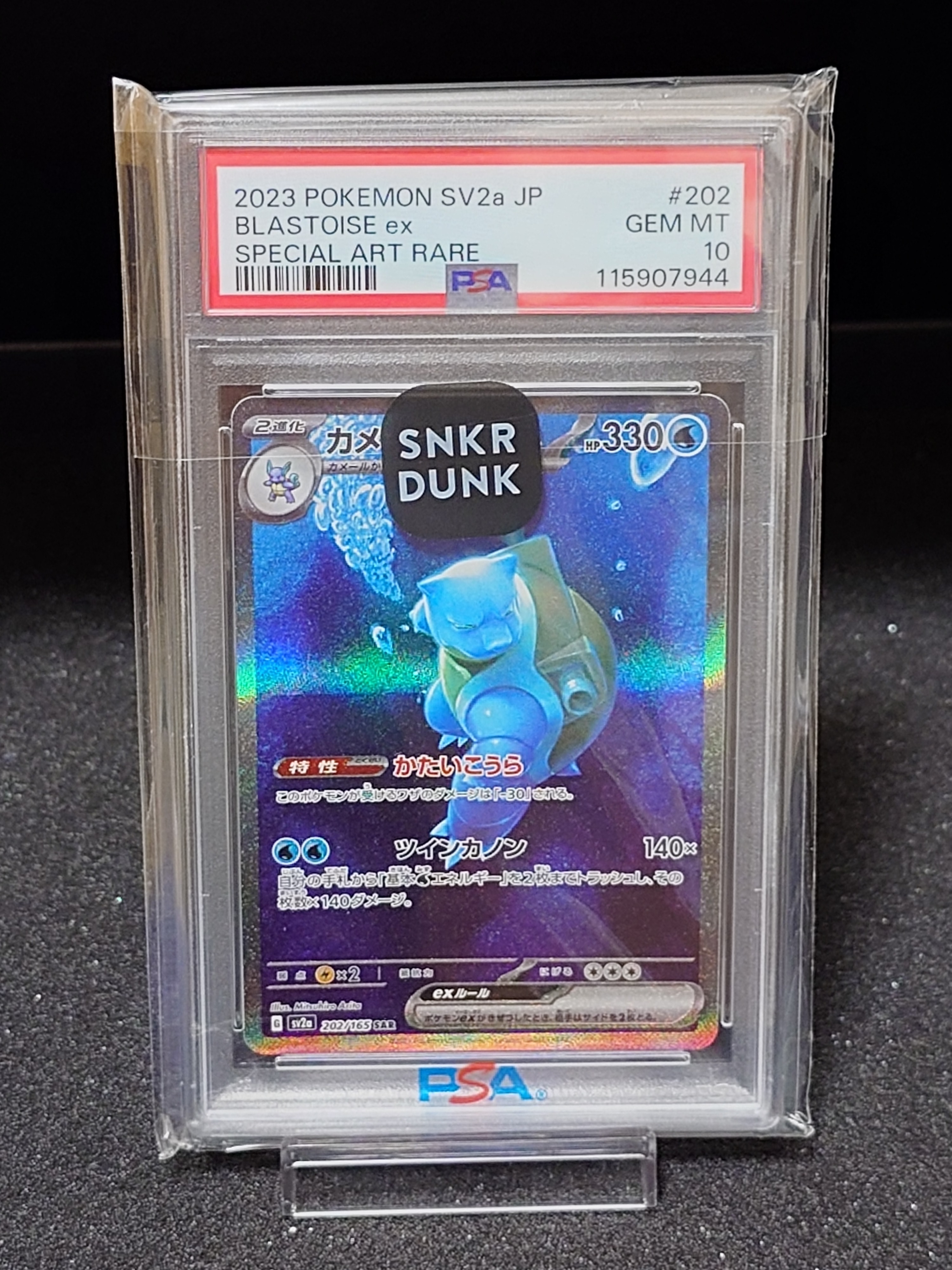 カメックスex SAR[SV2a 202/165](強化拡張パック「ポケモンカード151」)