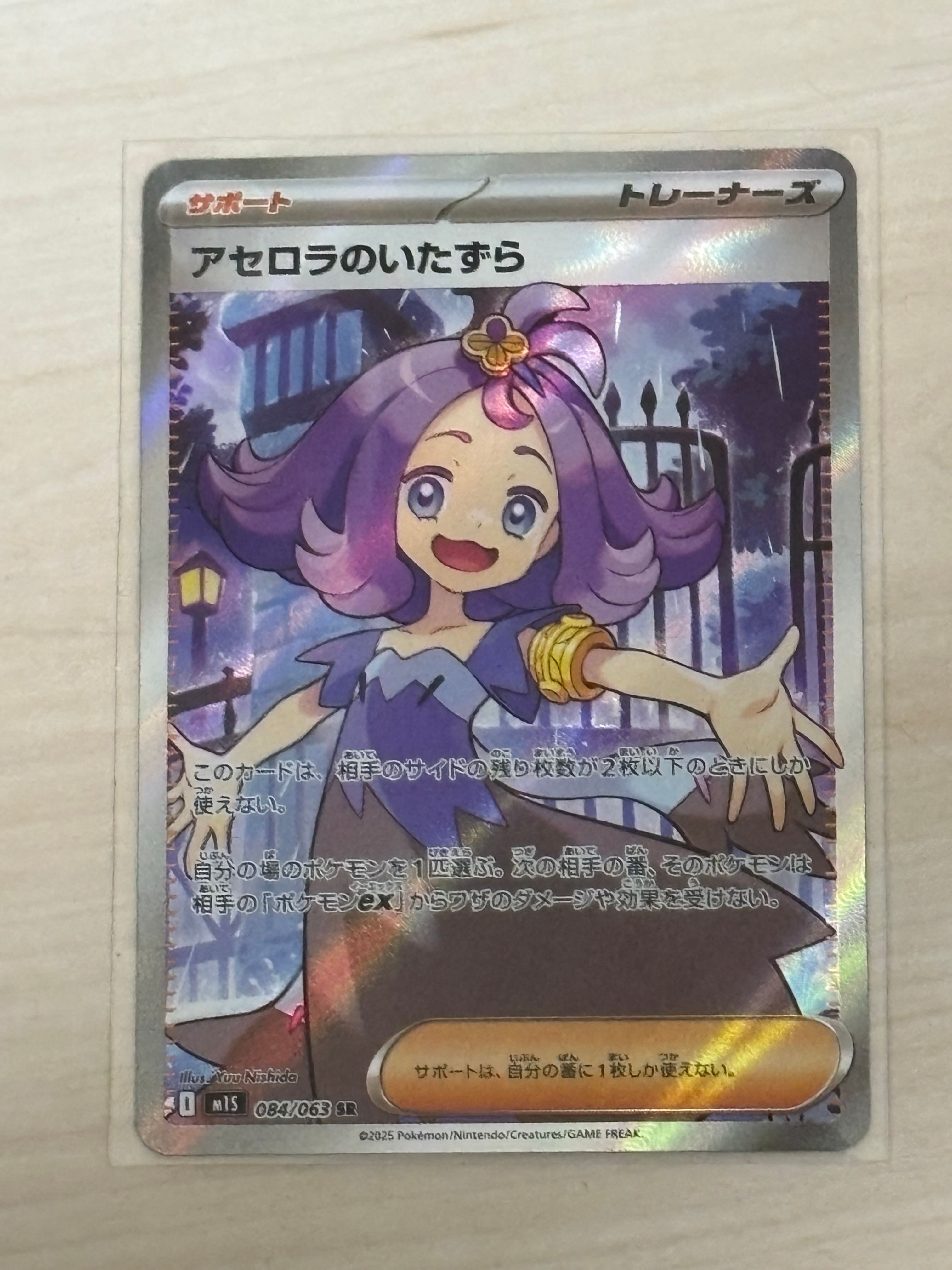 アセロラのいたずら SR [M1S 084/063](拡張パック「メガシンフォニア」)