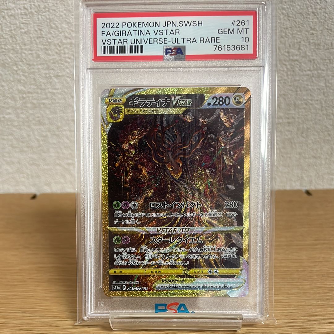 ギラティナVSTAR UR[s12a 261/172](ハイクラスパック「VSTARユニバース」)