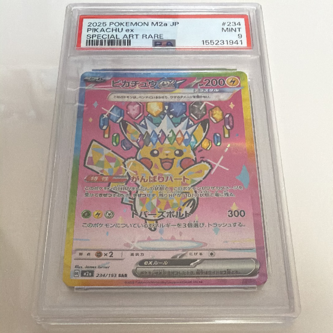 ピカチュウex SAR [M2a 234/193](ハイクラスパック「MEGAドリームex」)