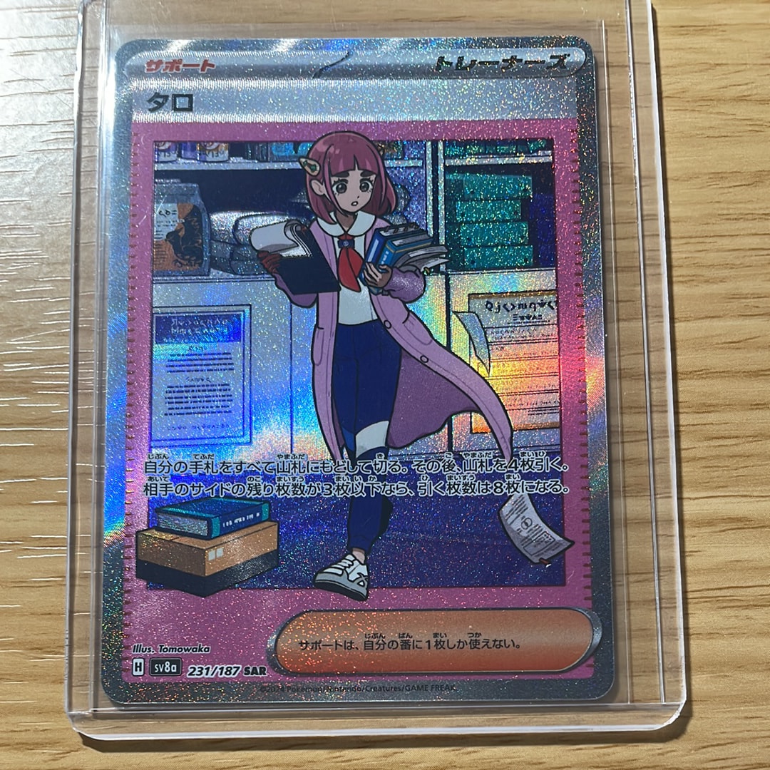 タロ SAR [SV8a 231/187](ハイクラスパック「テラスタルフェスex」)