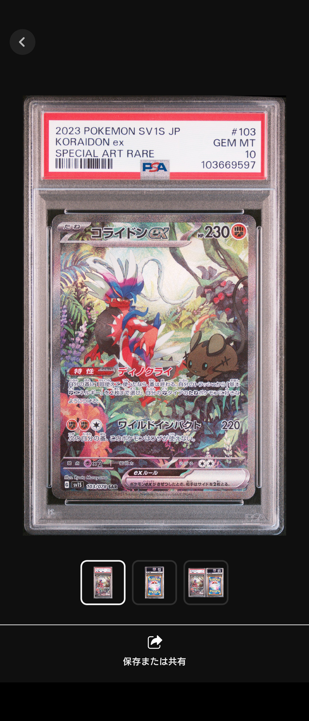 PSA10】コライドンex SAR[SV1S 103/078](スカーレット＆バイオレット