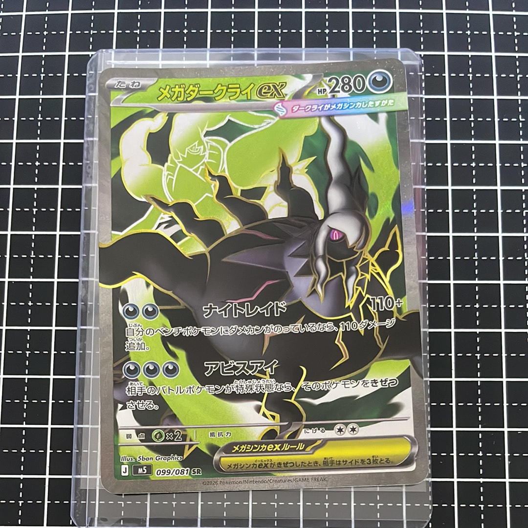 メガダークライex SR [M5 099/081](拡張パック「アビスアイ」)の新品