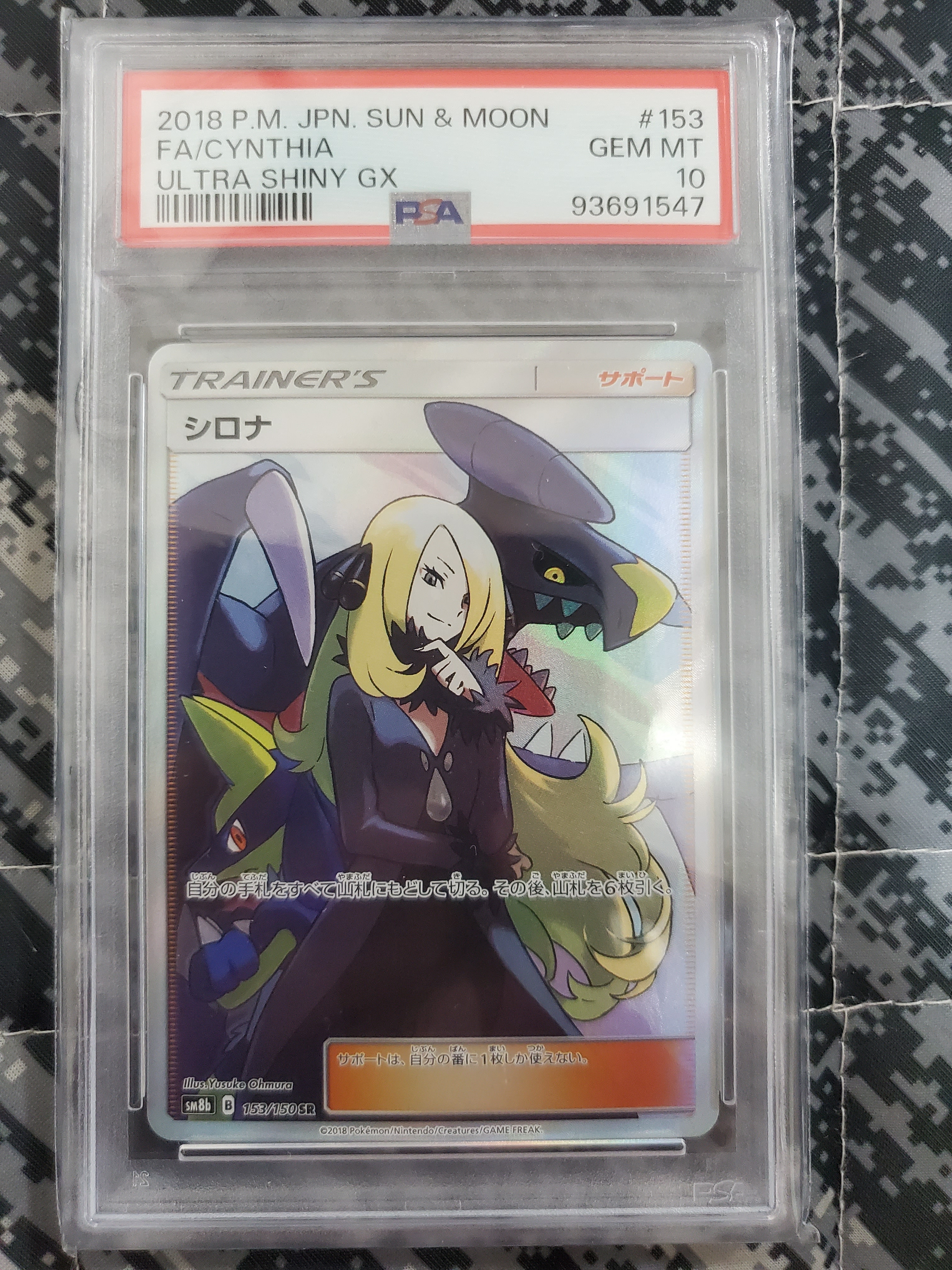 シロナ SR[SM8b 153/150](ハイクラスパック「GXウルトラシャイニー」)