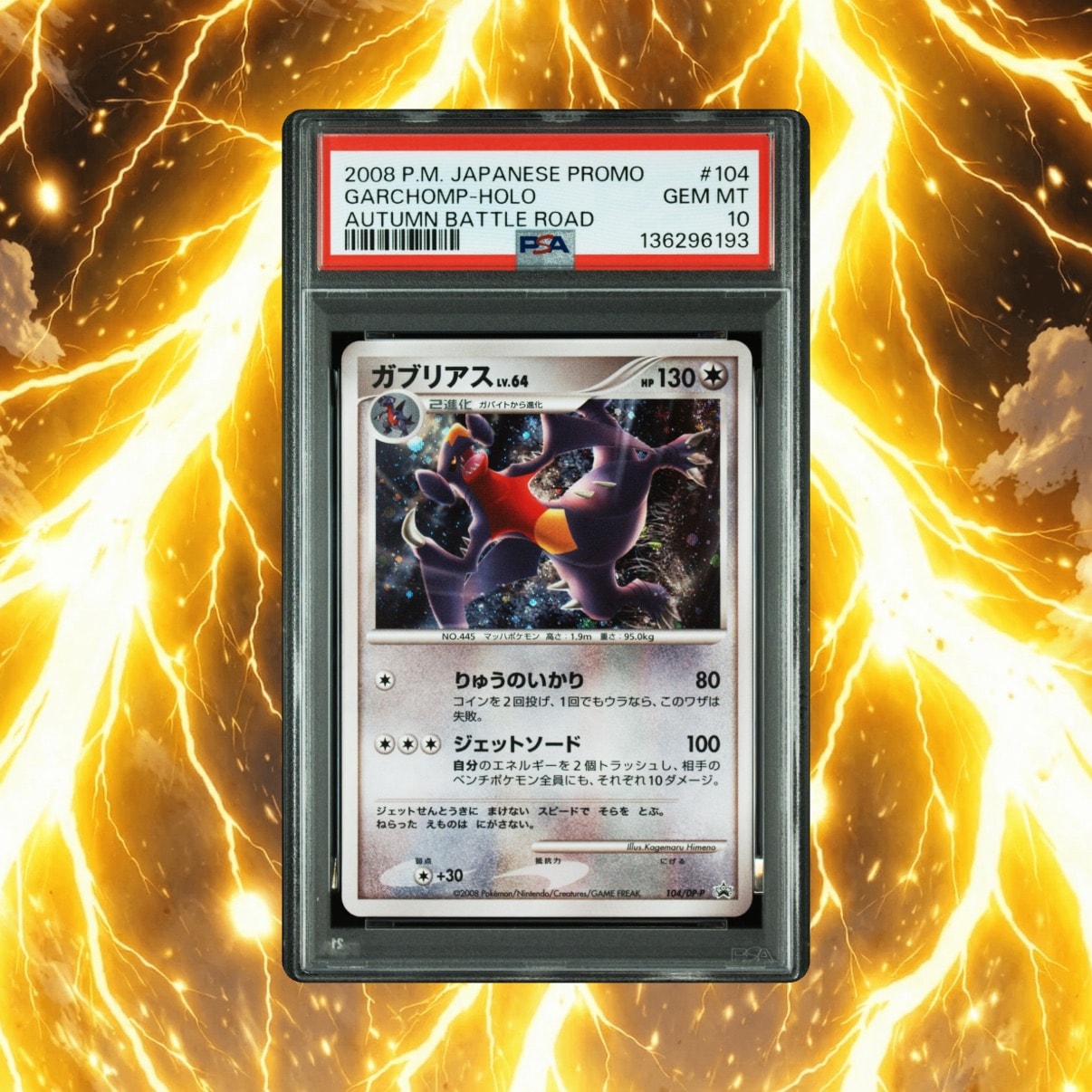 ガブリアス :キラ [DP-P 104](プロモーションカード「ポケモンワールドチャンピオンシップス 日本代表決定大会 参加賞」)