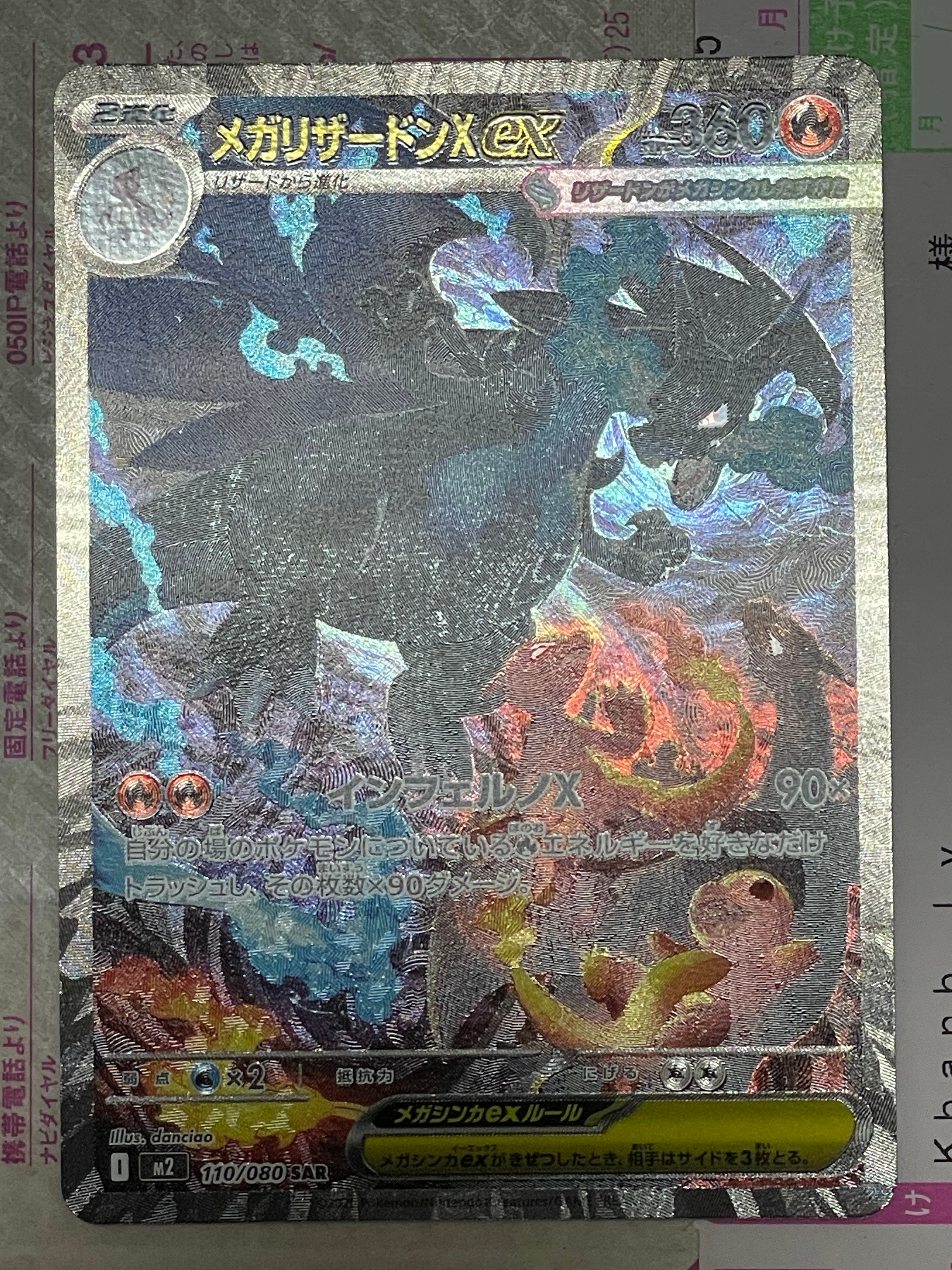 メガリザードンXex SAR [M2 110/080](拡張パック「インフェルノX」)