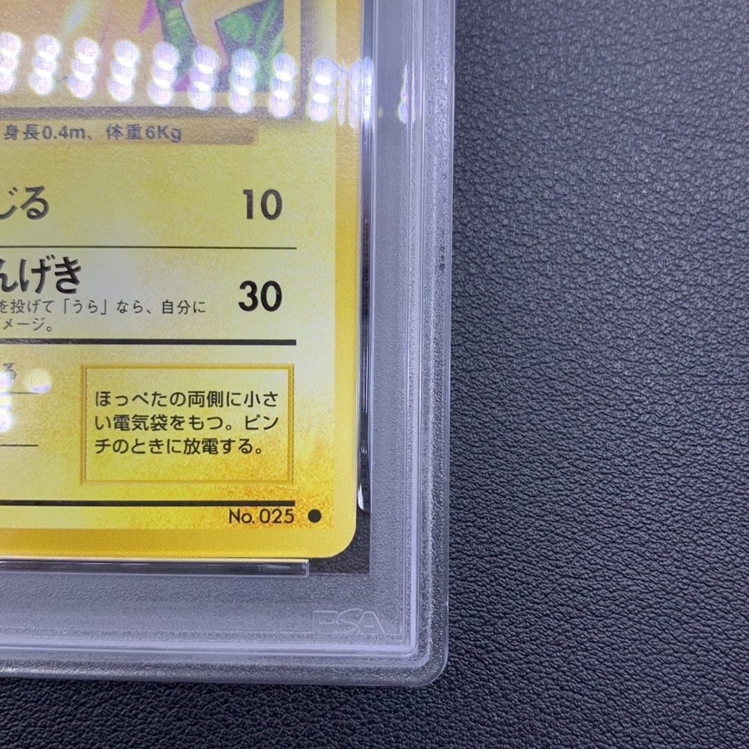 PSA10】ピカチュウ ○ : 旧裏 [PMCG1-2](拡張パック