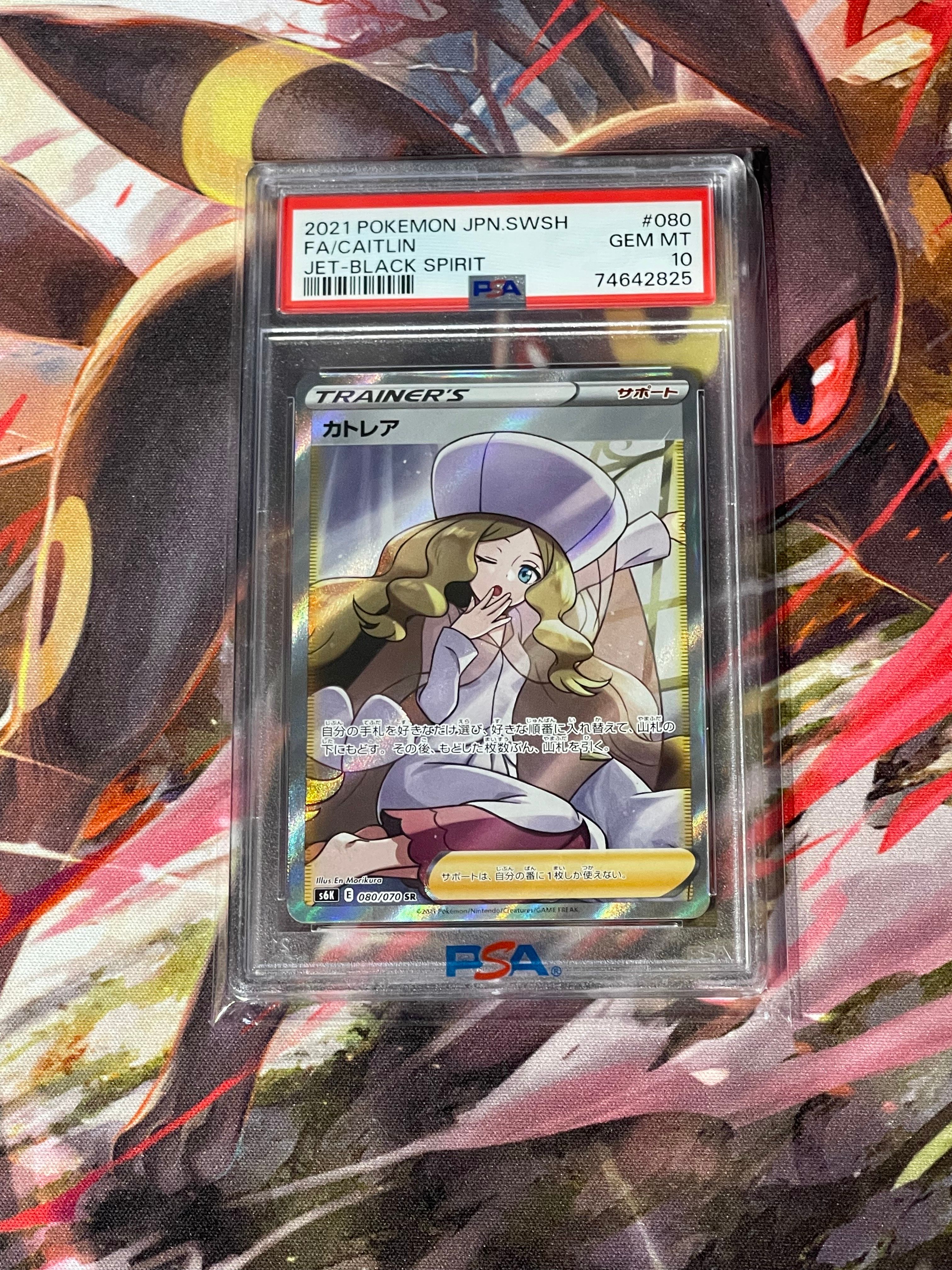 PSA10】カトレア SR[S6K 080/070](拡張パック「漆黒のガイスト」) 1枚