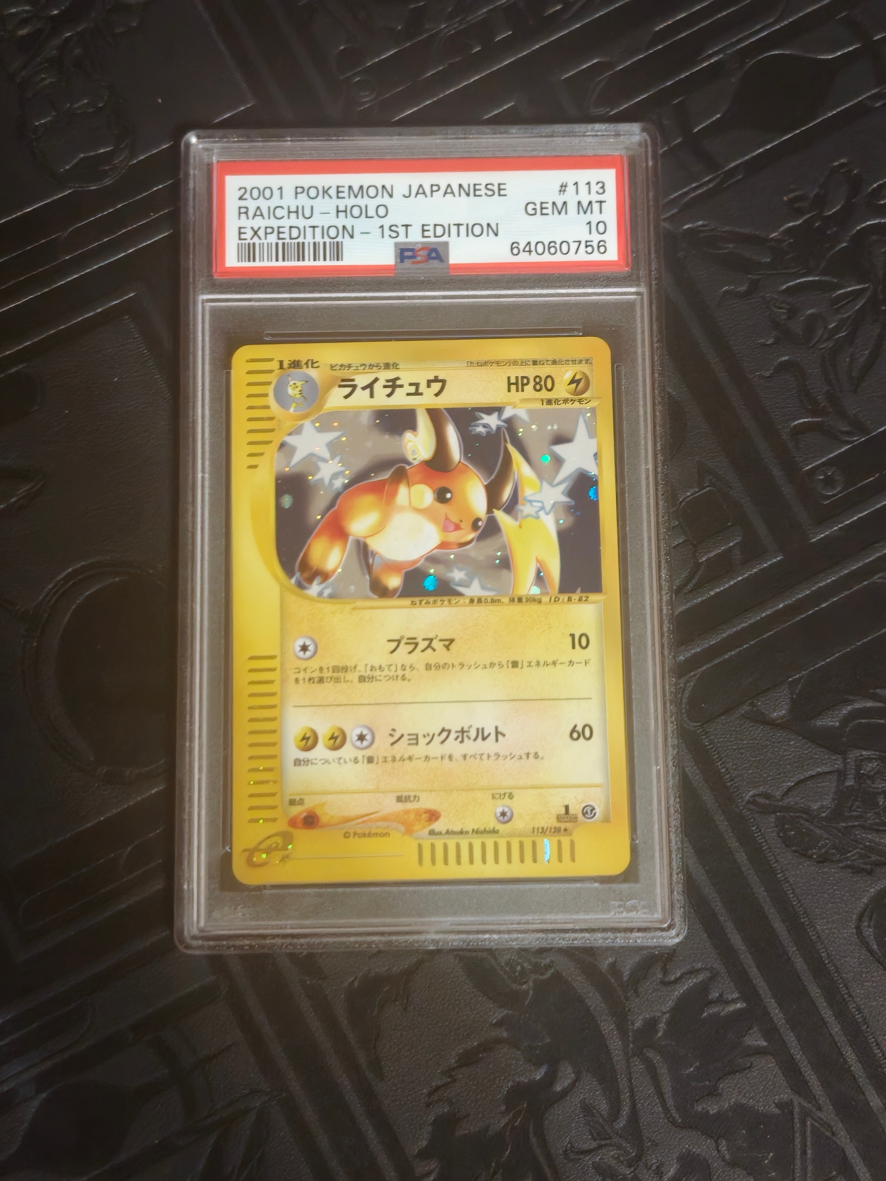 PSA10】ライチュウ ☆ :1ED [e1 113/128](ポケモンカードe 第1弾「基本