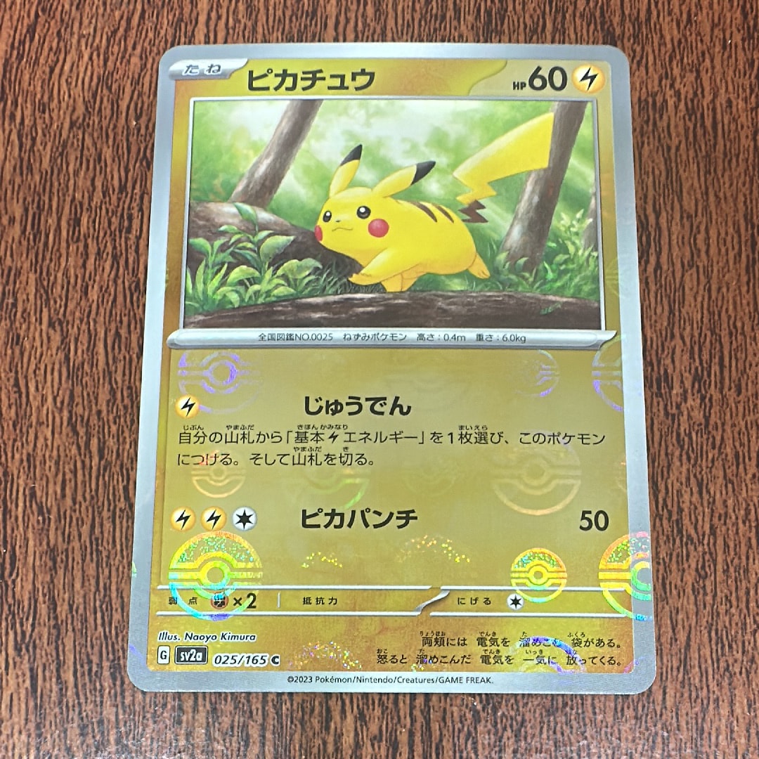ピカチュウ C: モンスターボールミラー[SV2a 025/165](強化拡張パック「ポケモンカード151」)