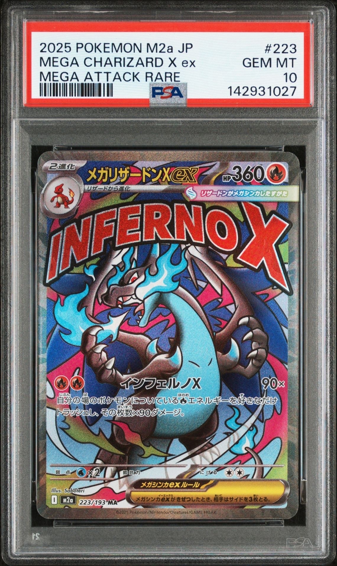 メガリザードンXex MA [M2a 223/193](ハイクラスパック「MEGAドリームex」)