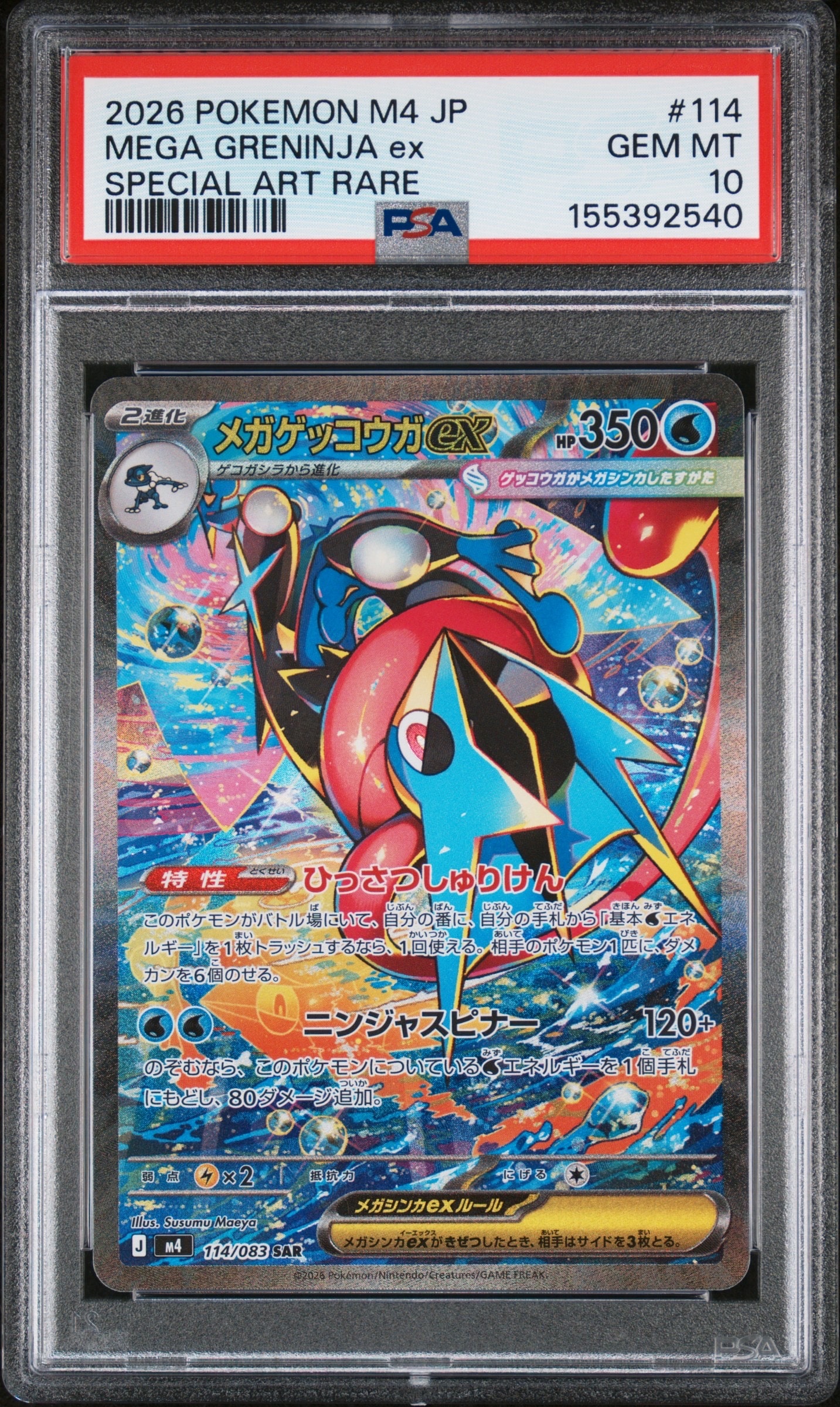 【PSA10】ニンフィアV CSR S8b 231/184 ニンフィアV【CSR】{231/184}