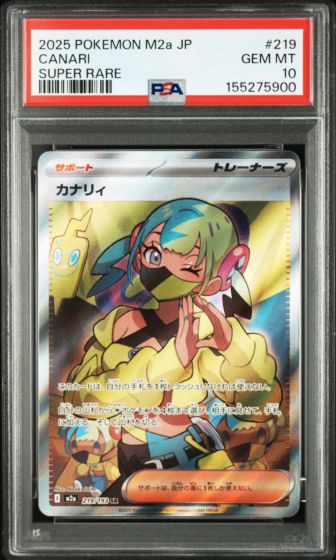 カナリィ SR [M2a 219/193](ハイクラスパック「MEGAドリームex」)