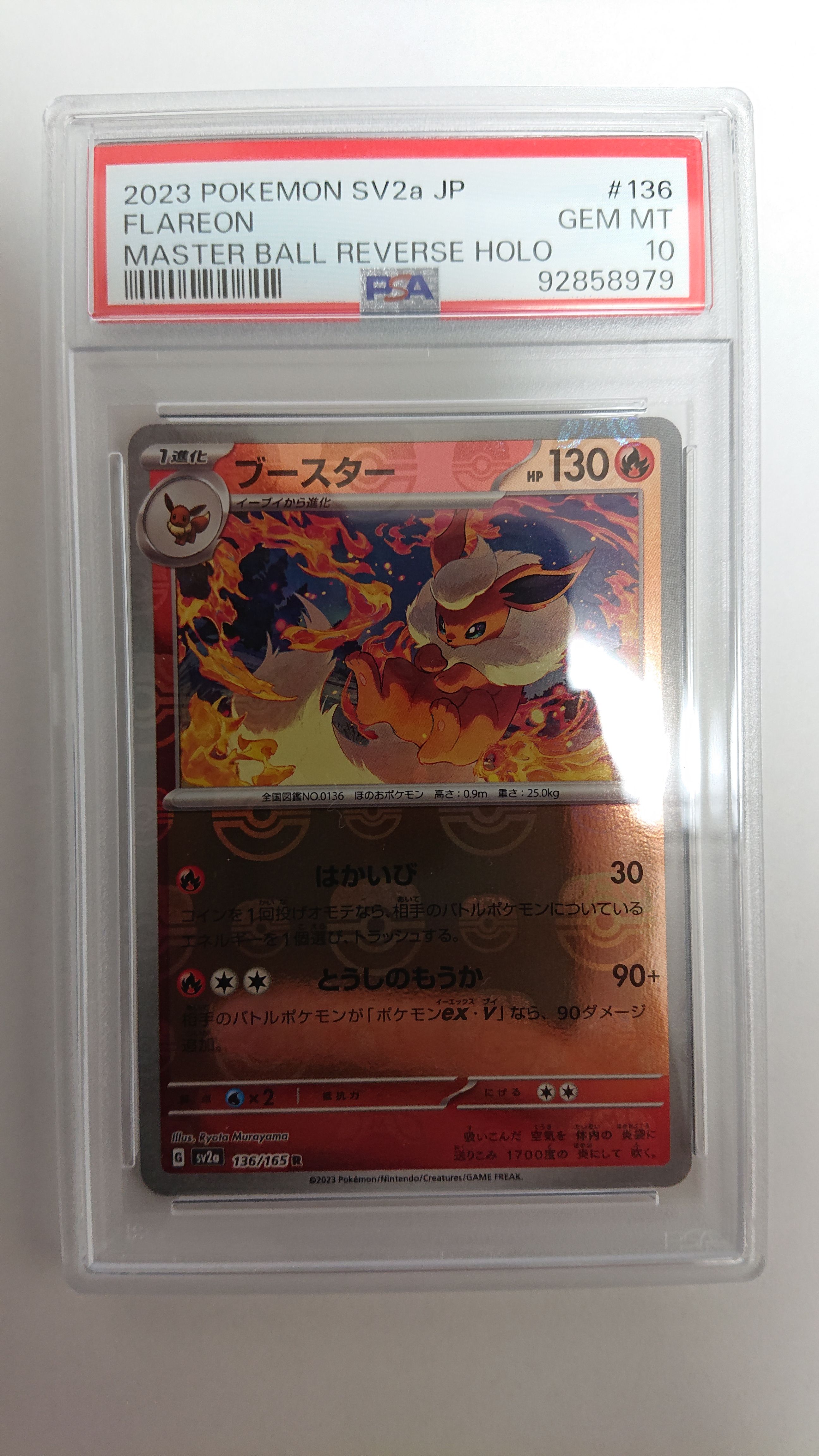 ブースター R: マスターボールミラー[SV2a 136/165](強化拡張パック「ポケモンカード151」)