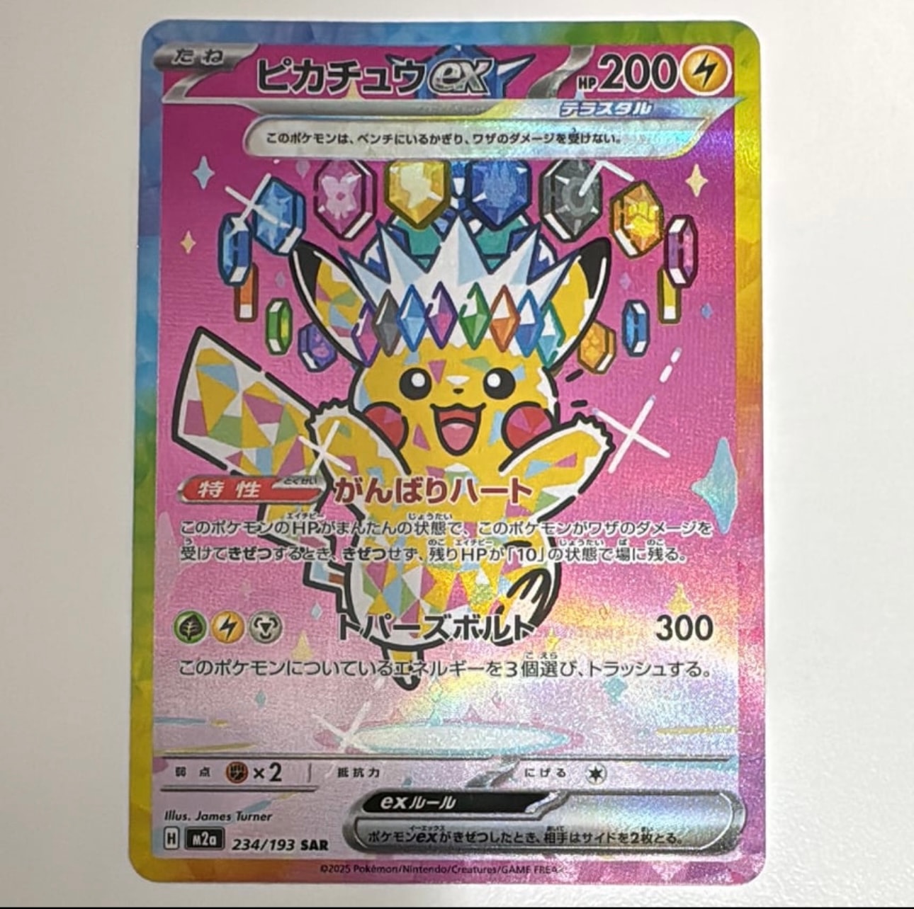 ピカチュウex SAR [M2a 234/193](ハイクラスパック「MEGAドリームex」)