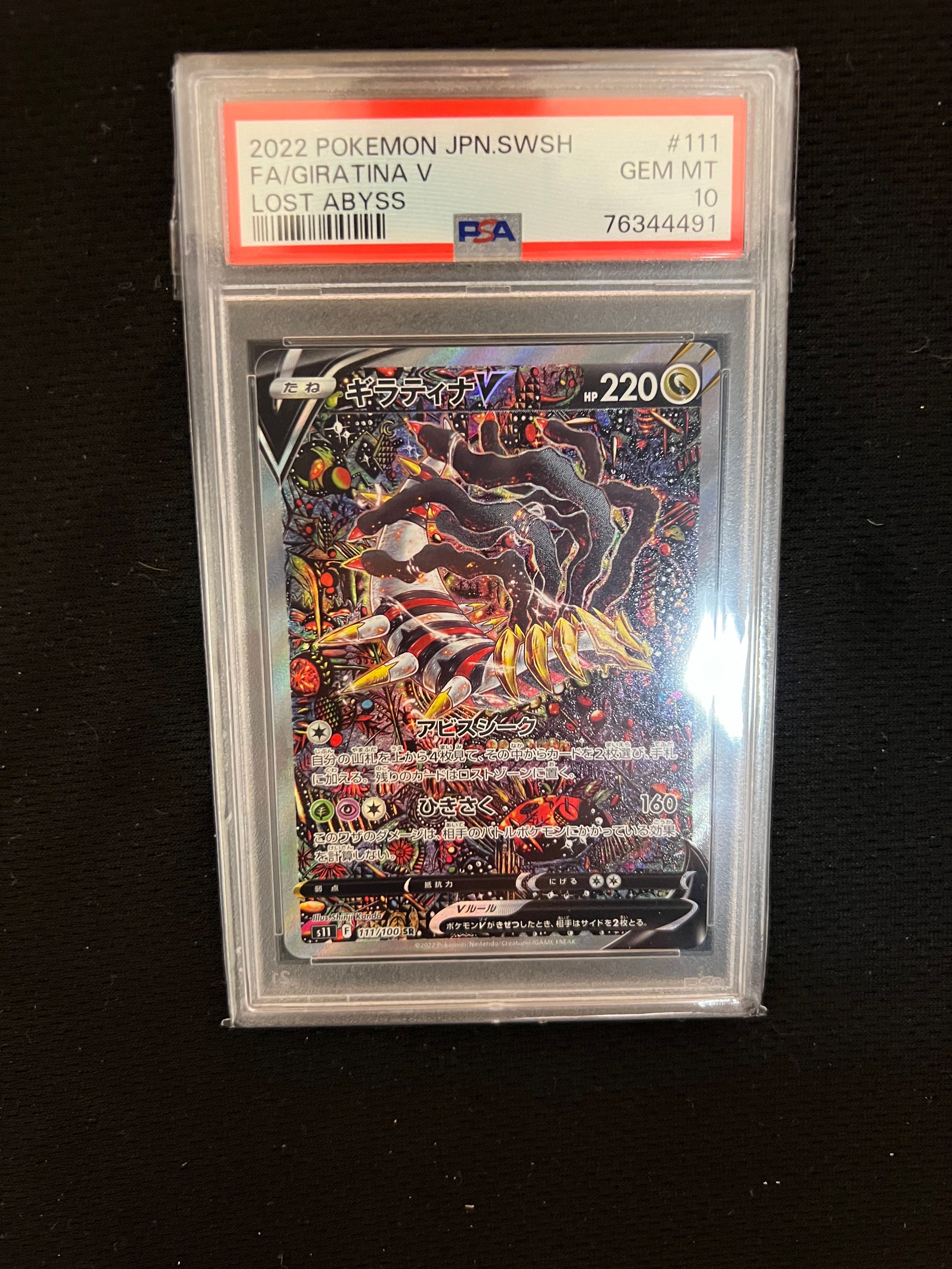 ギラティナV SR: SA[S11 111/100](拡張パック「ロストアビス」)
