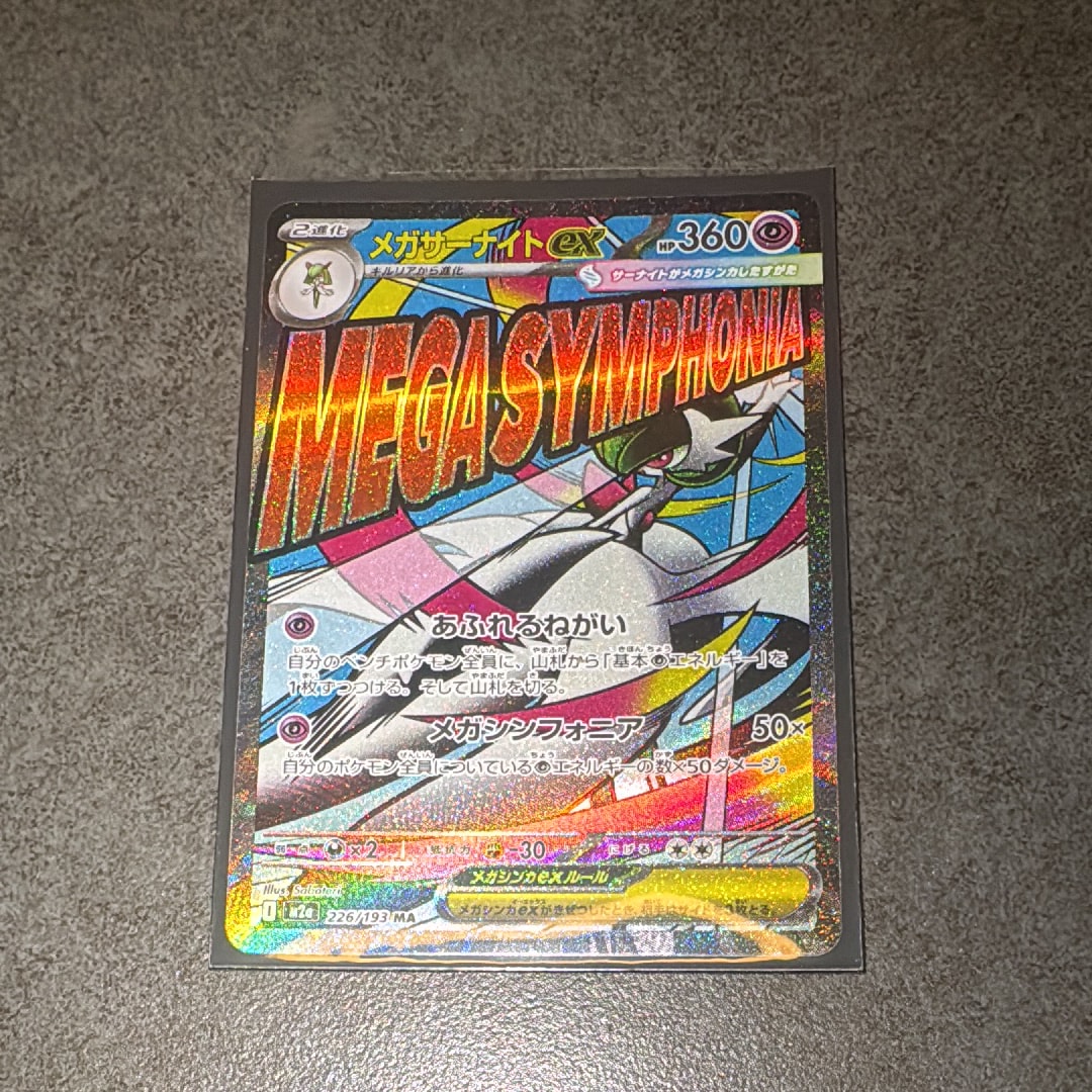 メガサーナイトex MA [M2a 226/193](ハイクラスパック「MEGAドリームex」)