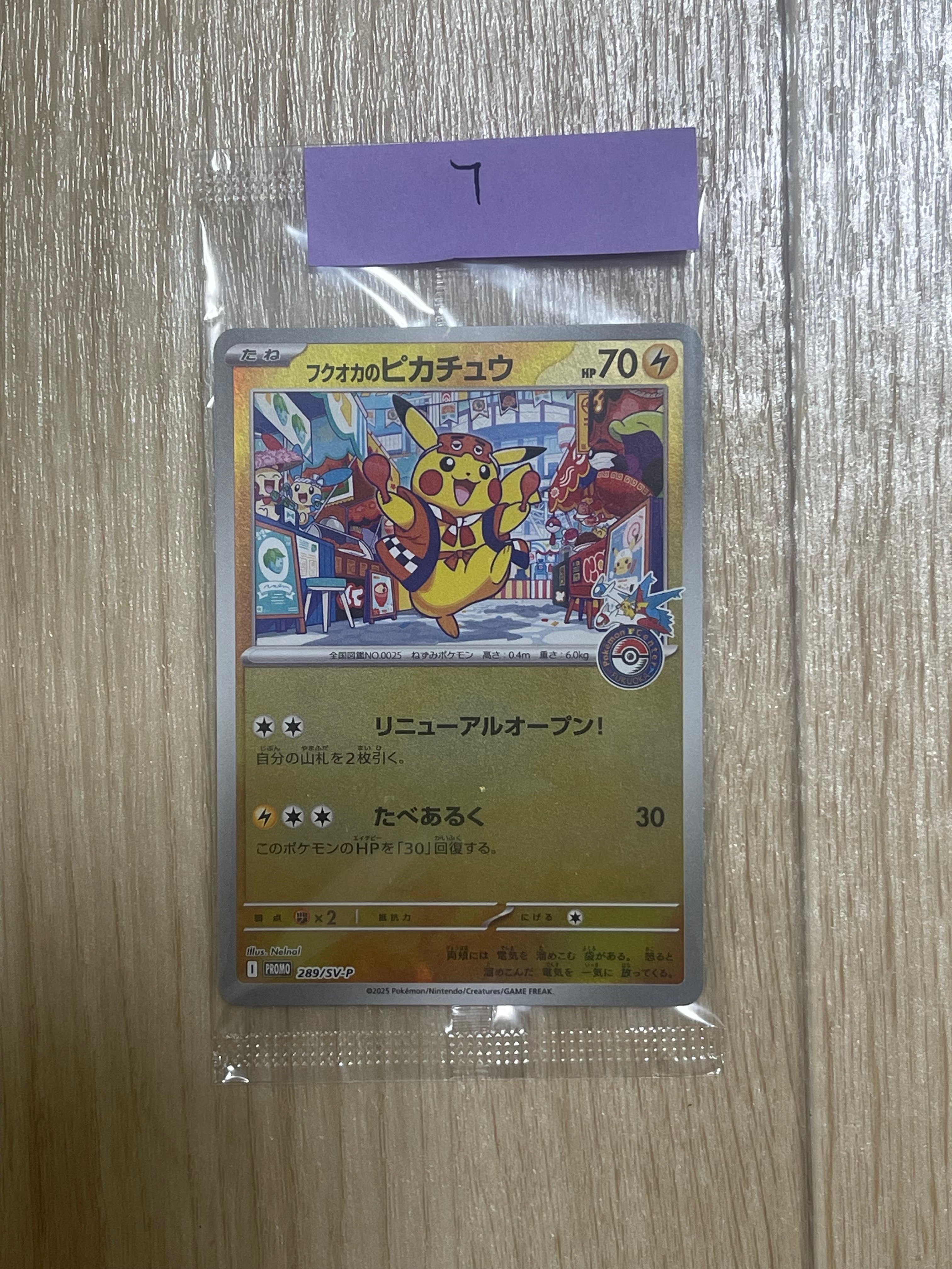 フクオカのピカチュウ P [SV-P 289](スペシャルBOX「ポケモンセンターフクオカ」)