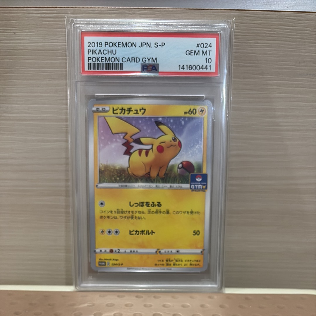 ピカチュウ: プロモ P [S-P 024](ポケモンカードゲーム ソード&シールド 「プロモカードパック 第1弾」)