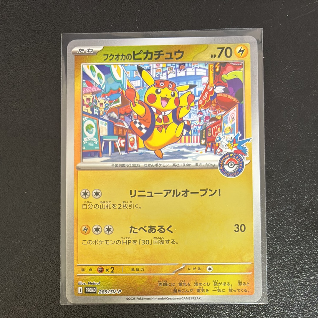 フクオカのピカチュウ P [SV-P 289](スペシャルBOX「ポケモンセンターフクオカ」)