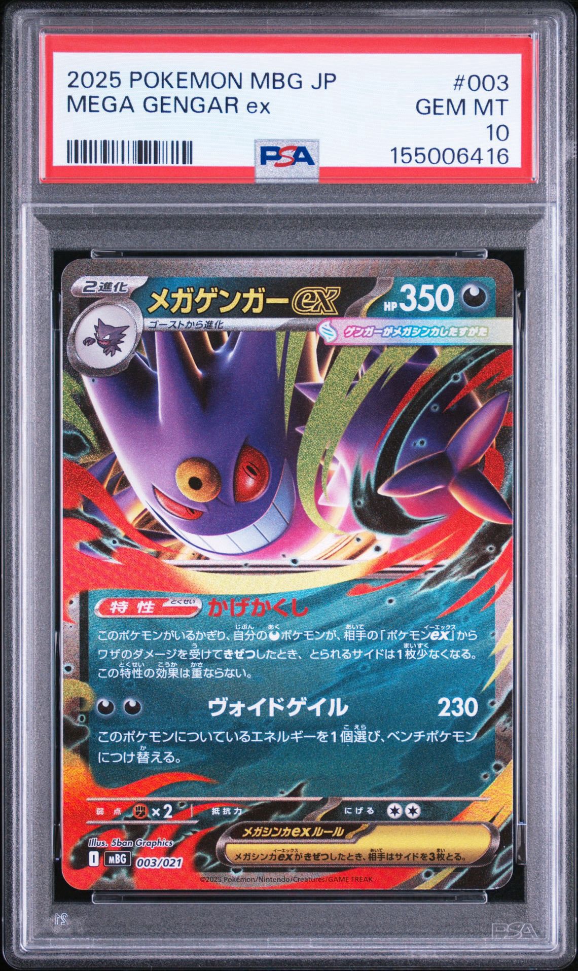 メガゲンガーex [MBG 003/021](スターターセットMEGA「メガゲンガーex」)