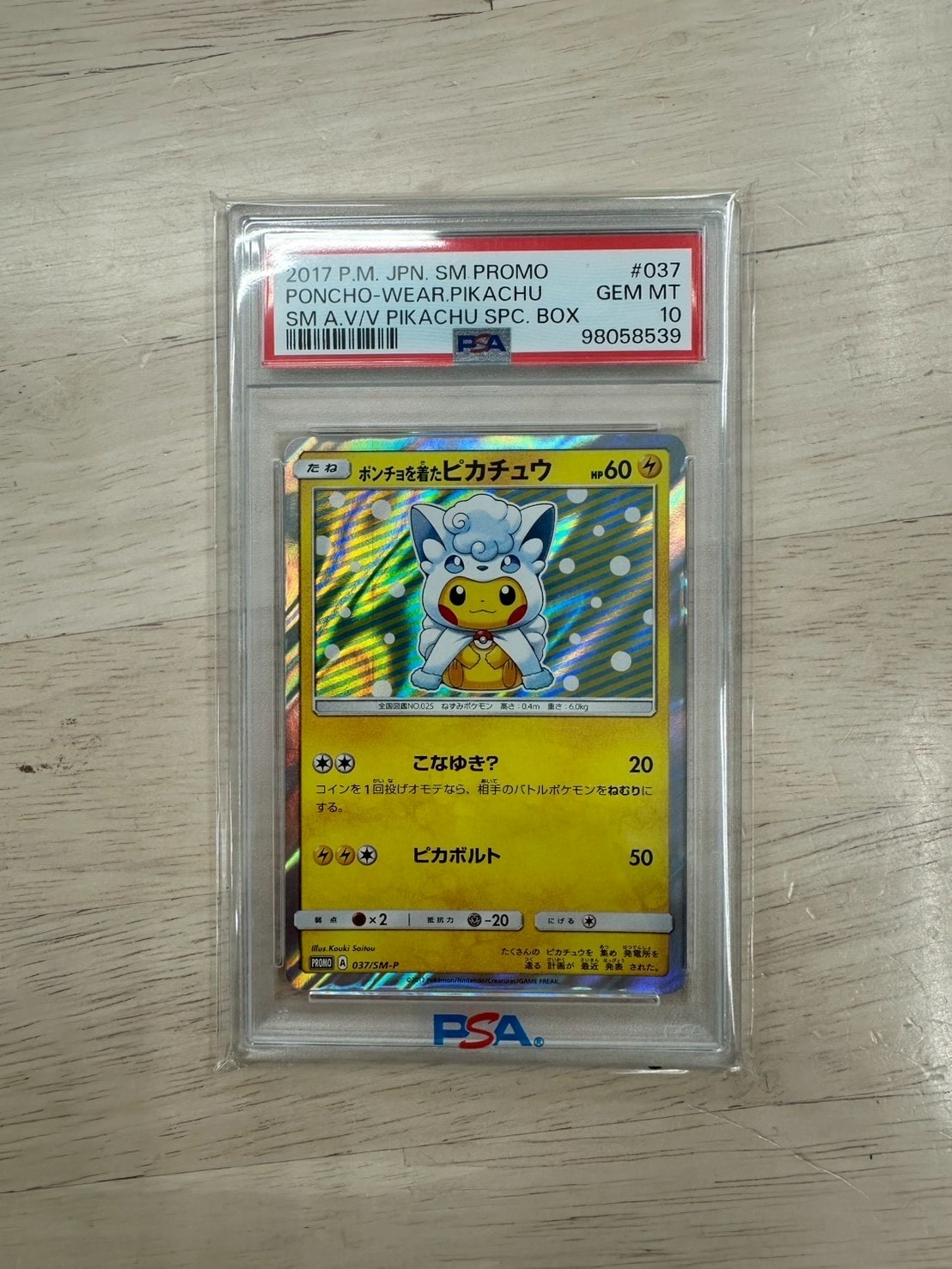 ポンチョを着たピカチュウ :開封済 プロモ[037/SM-P](プロモーションカード「SM-P」)