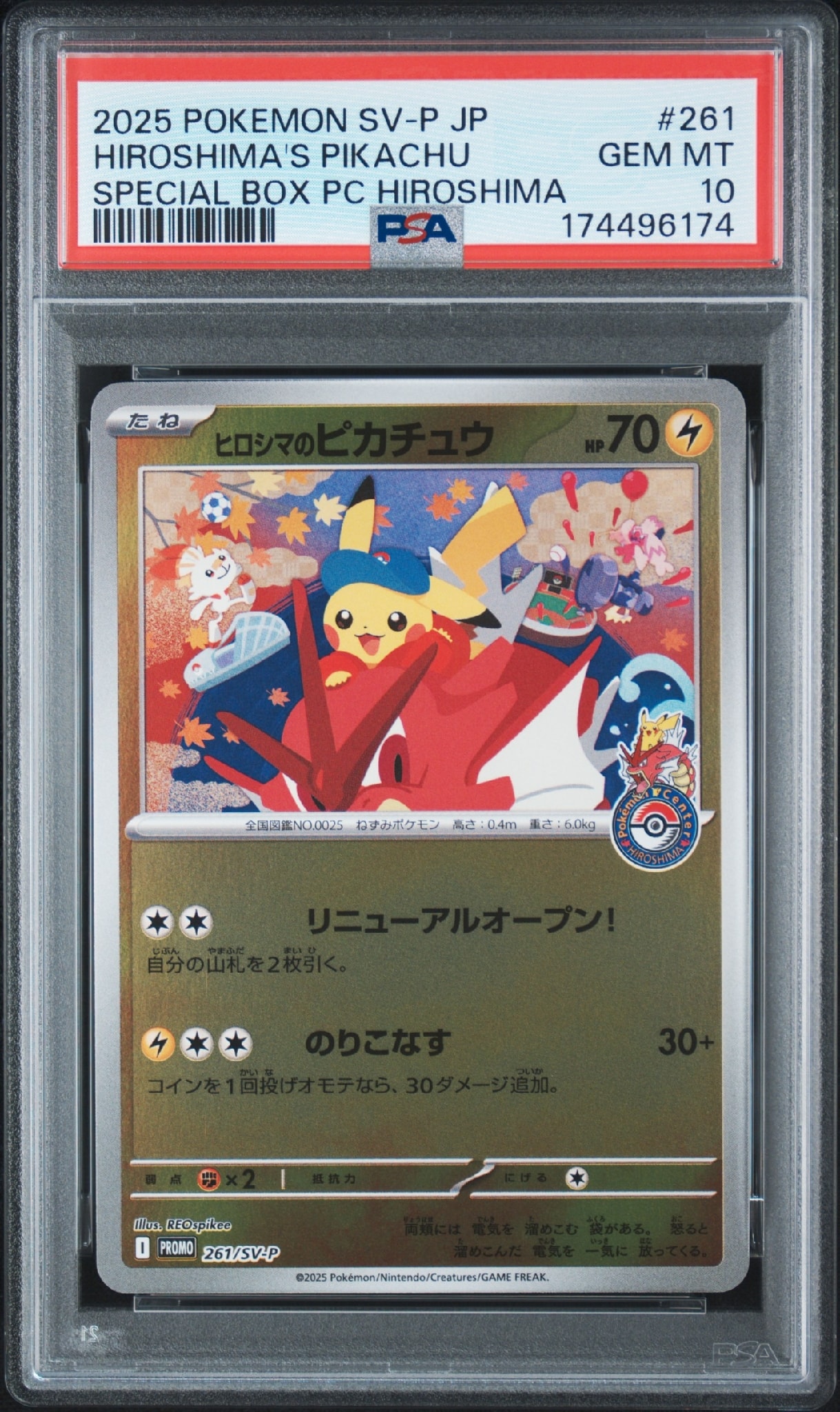 ヒロシマのピカチュウ P [SV-P 261](スペシャルBOX「ポケモンセンター