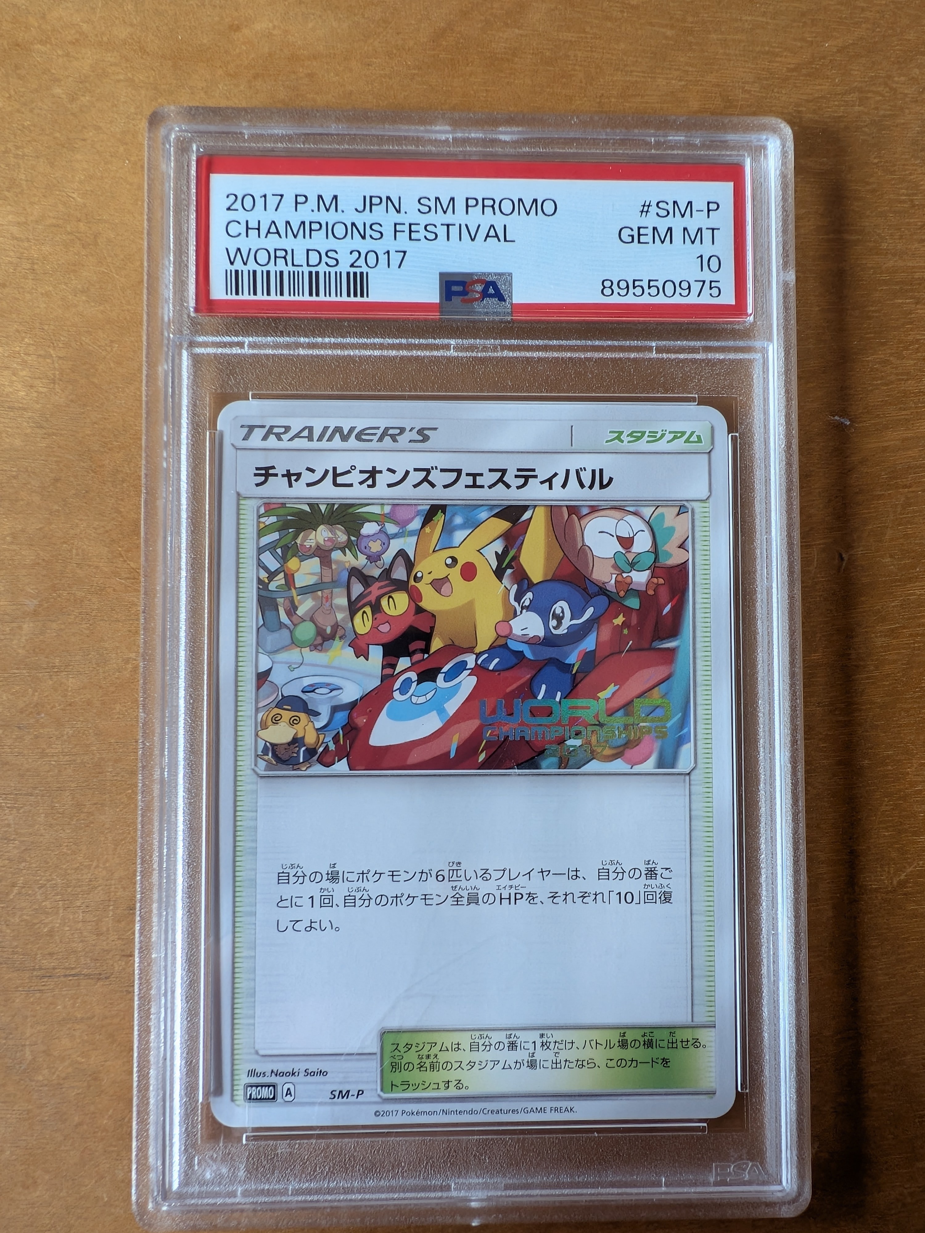 チャンピオンズフェスティバル 2017: プロモ[SM-P](プロモーションカード「SM-P」)