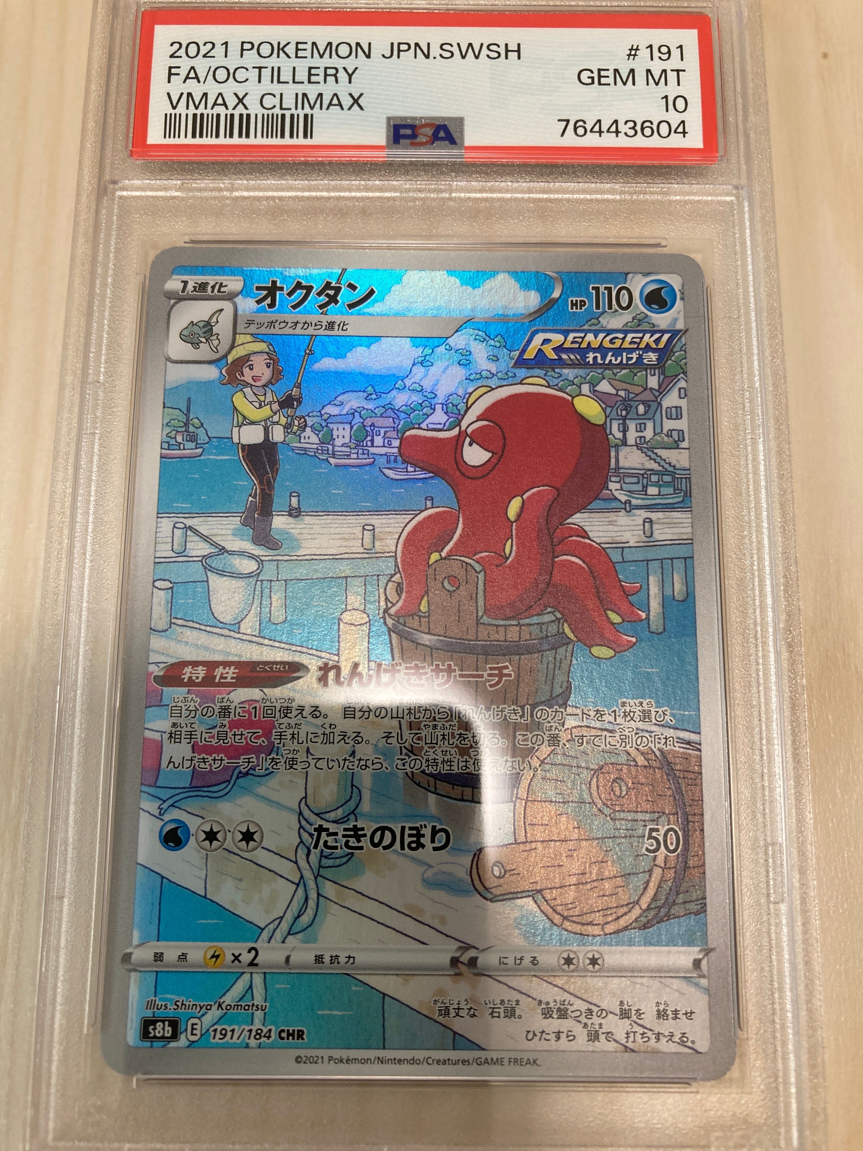 オクタン CHR[s8b 191/184](ハイクラスパック「VMAXクライマックス」)