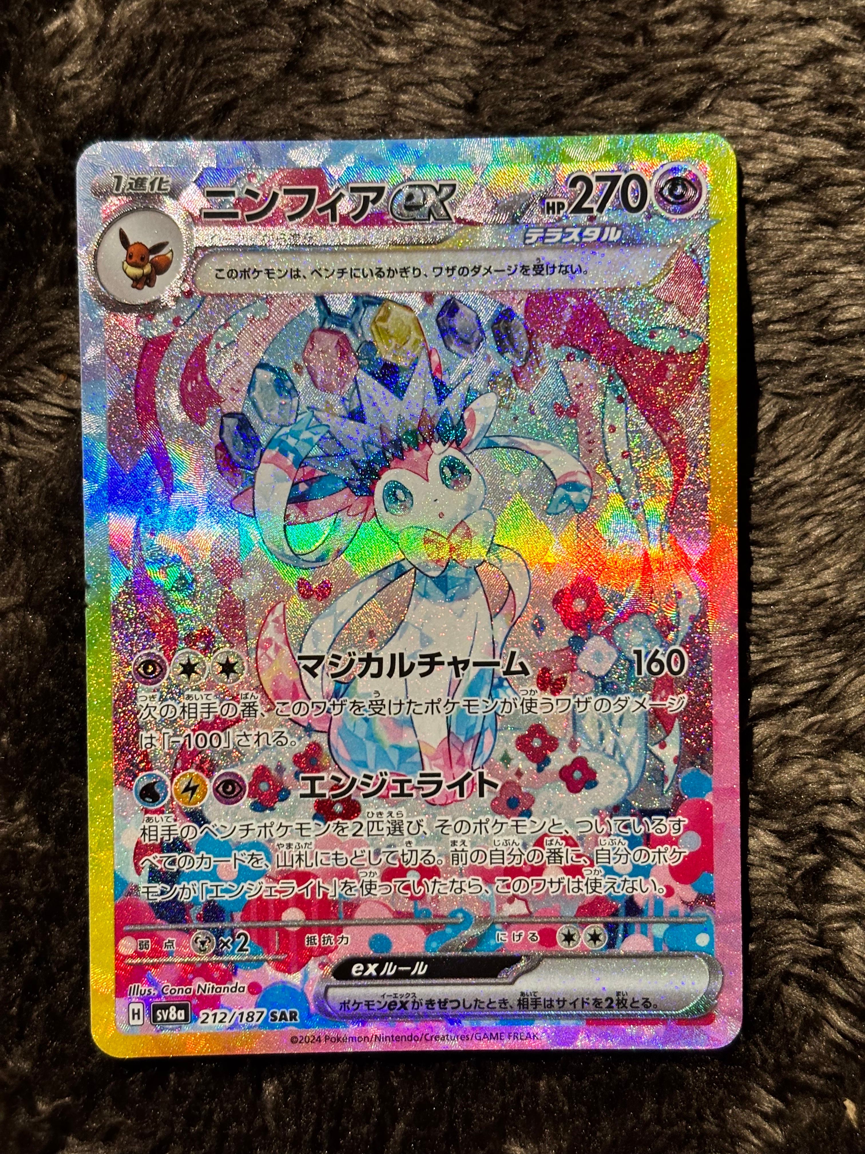 ニンフィアex SAR [SV8a 212/187](ハイクラスパック「テラスタルフェスex」)