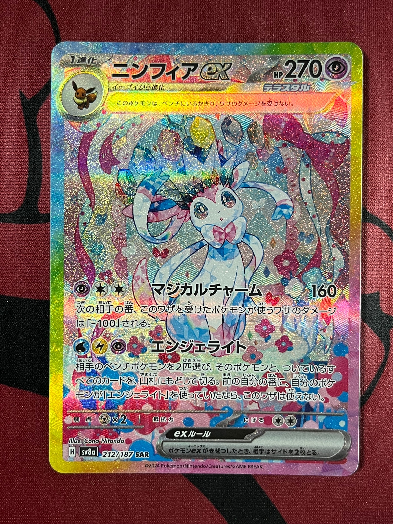 ニンフィアex SAR [SV8a 212/187](ハイクラスパック「テラスタルフェス