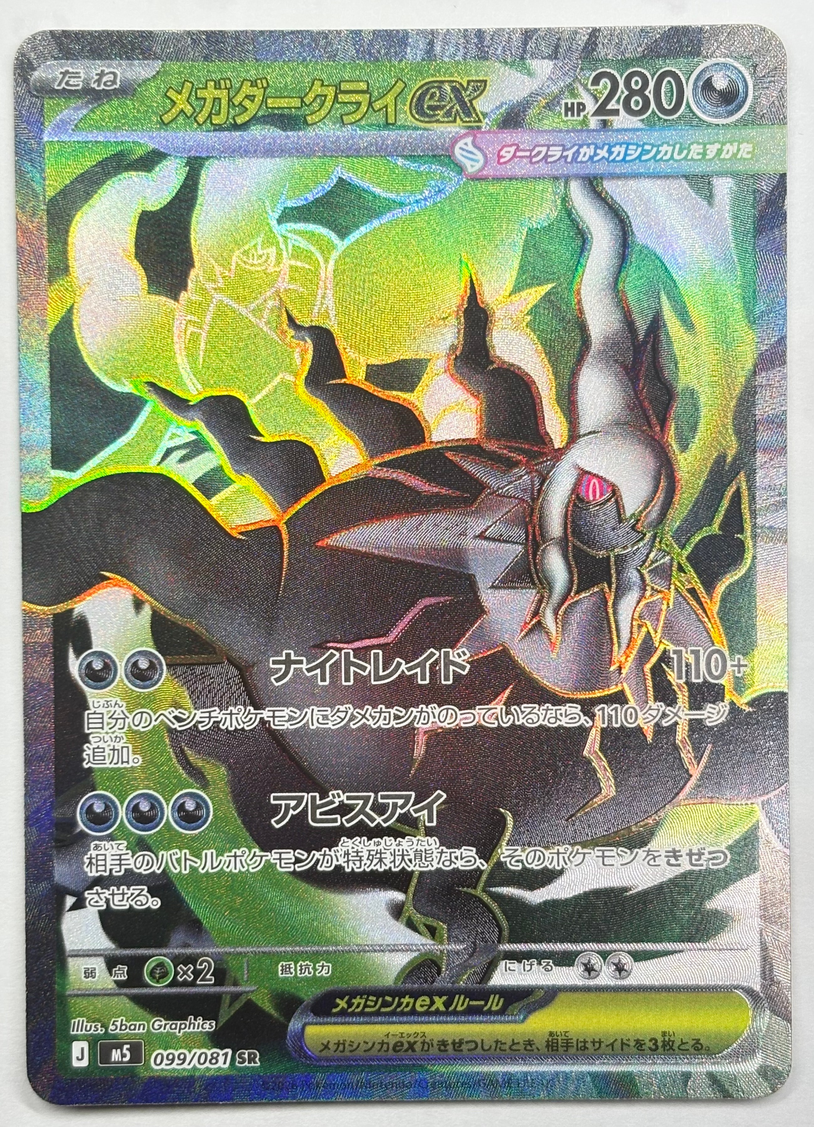 MゲンガーEX RR :1ED [XY4 034/088](拡張パック「ファントムゲート