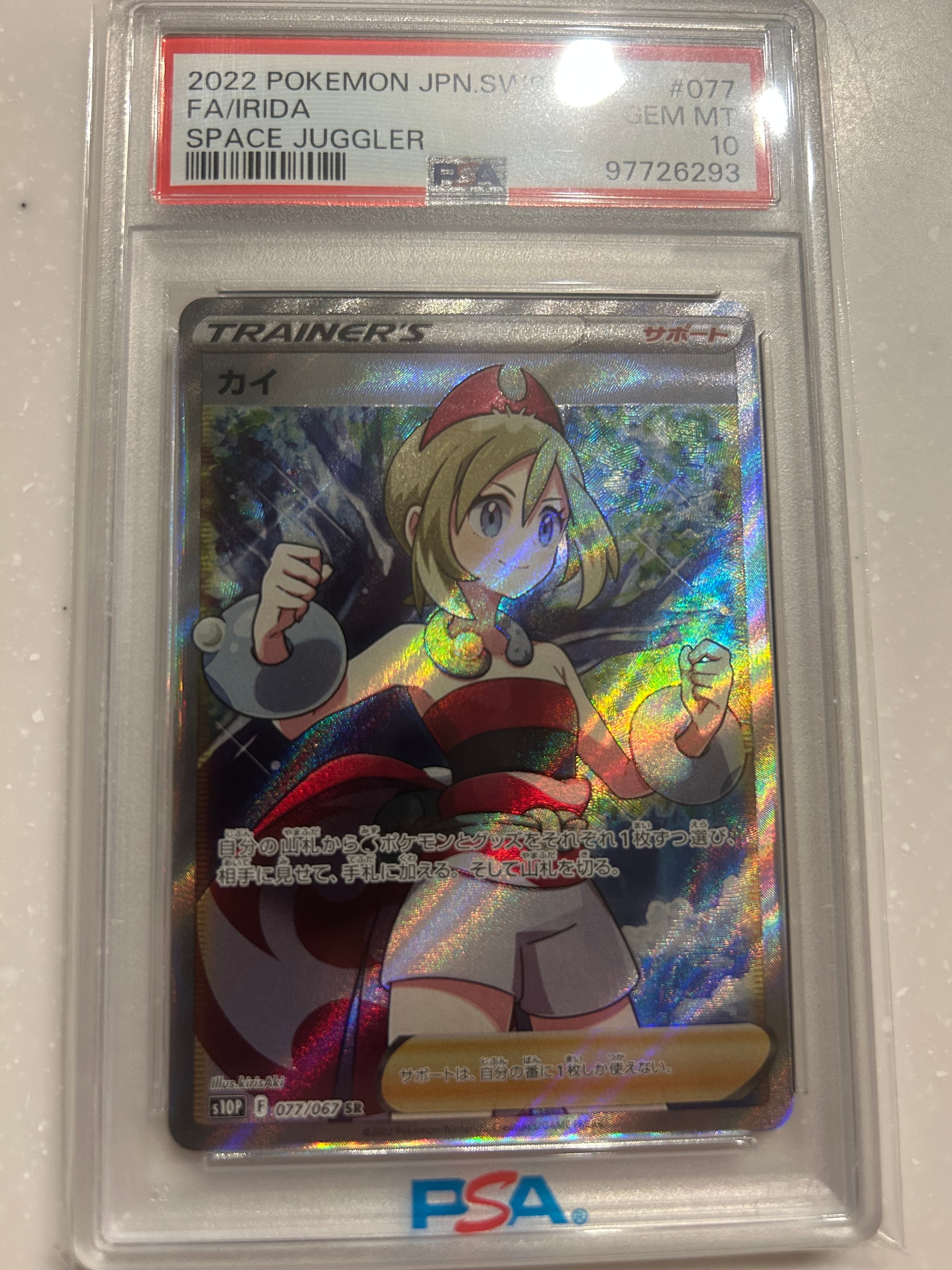 カイ SR[S10P 077/067](拡張パック「スペースジャグラー」)の新品/中古