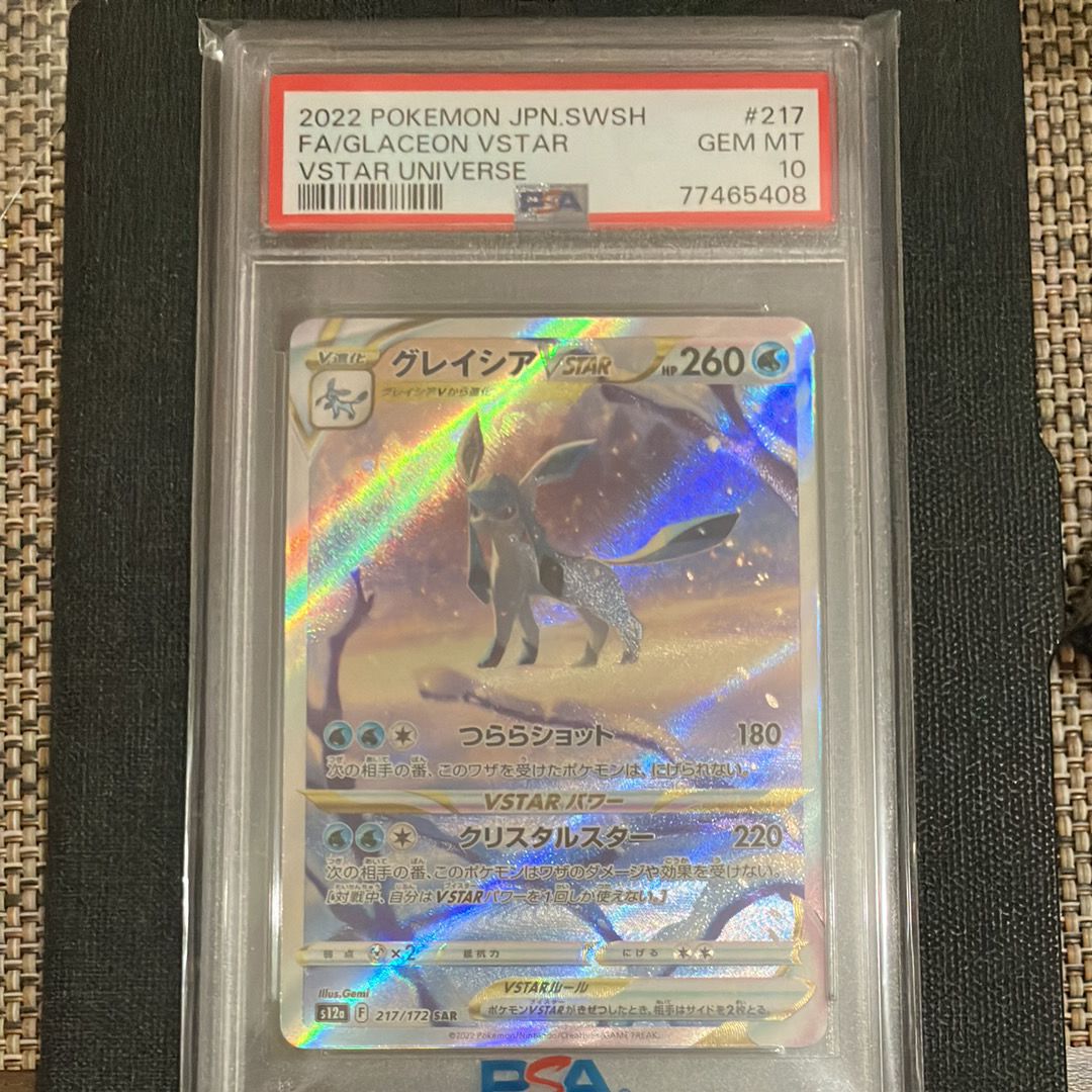 グレイシアVSTAR SAR[s12a 217/172](ハイクラスパック「VSTARユニバース」)