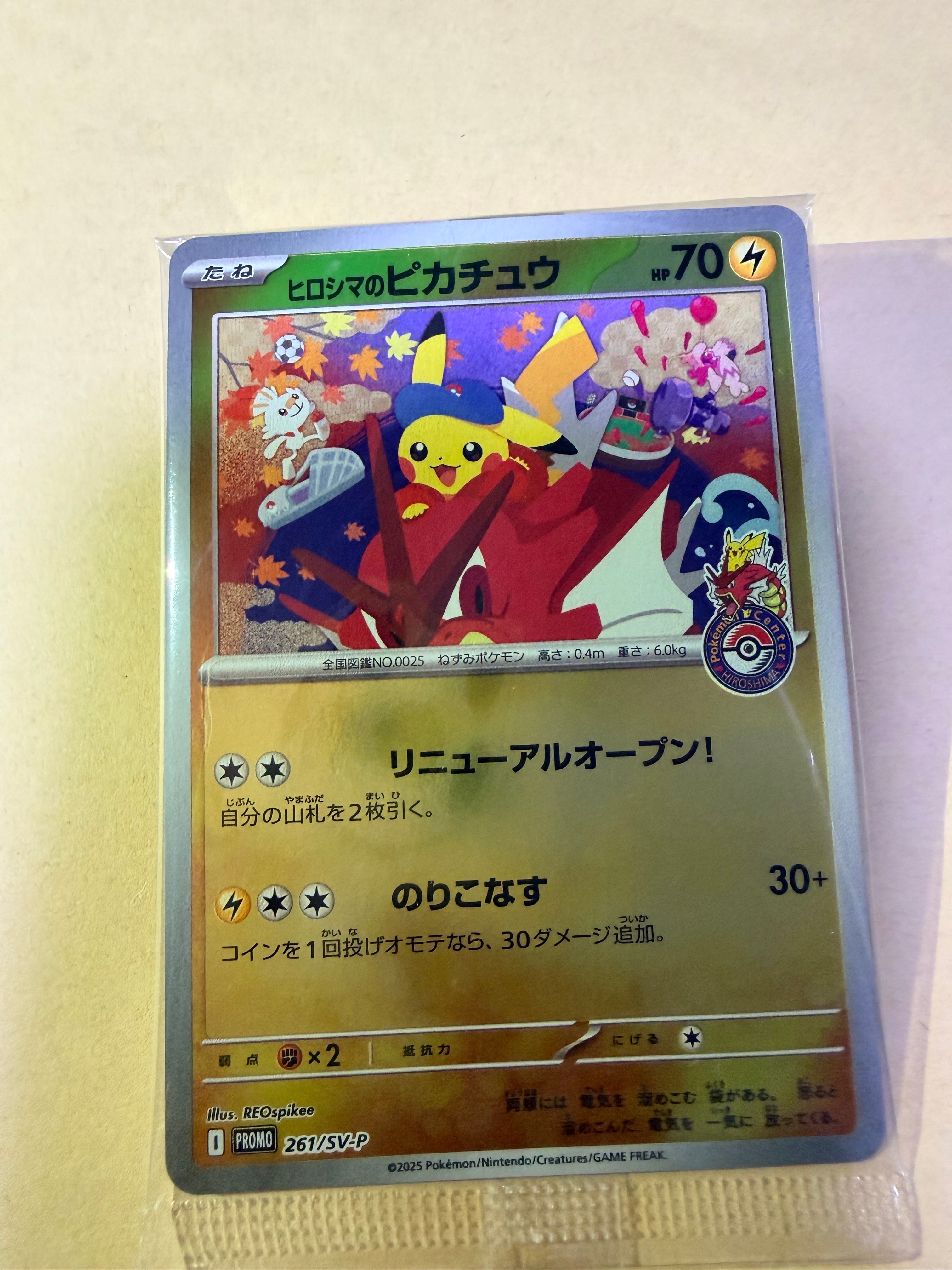 ヒロシマのピカチュウ P [SV-P 261](スペシャルBOX「ポケモンセンターヒロシマ」)