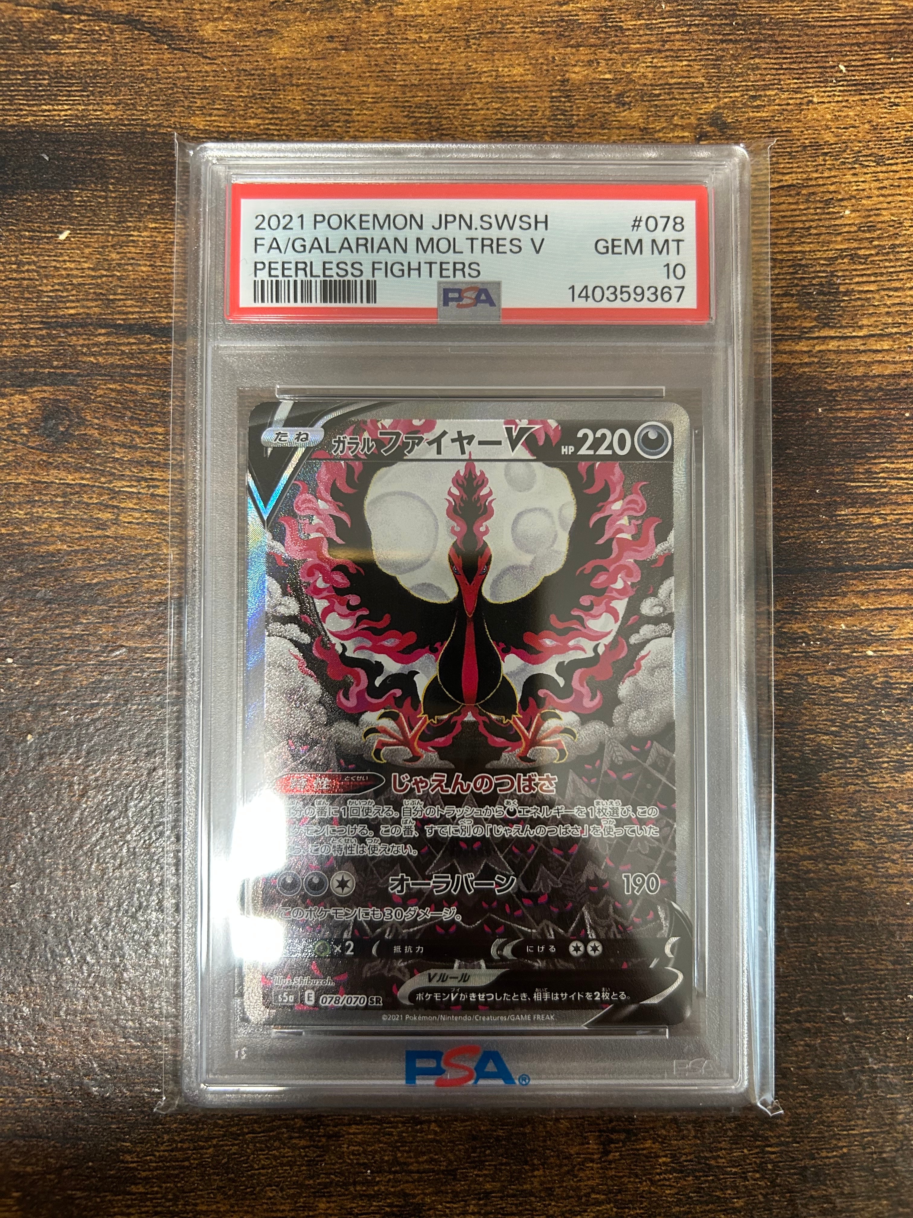 PSA10】ガラルファイヤーV SR: SA[S5a 078/070](強化拡張パック「双璧