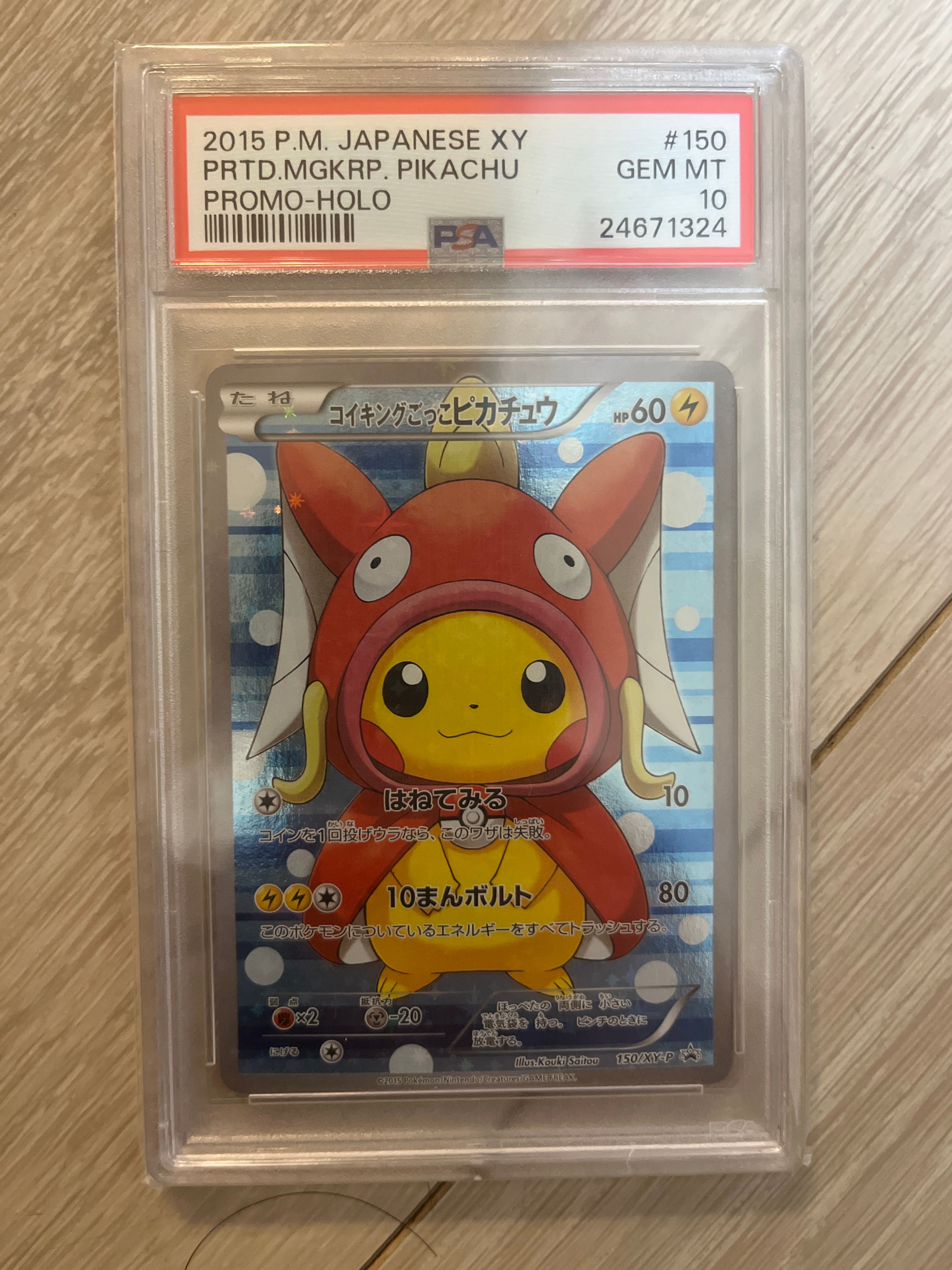 コイキングごっこピカチュウ: プロモ[XY-P 150/XY-P](プロモーションカード「XY-P」)