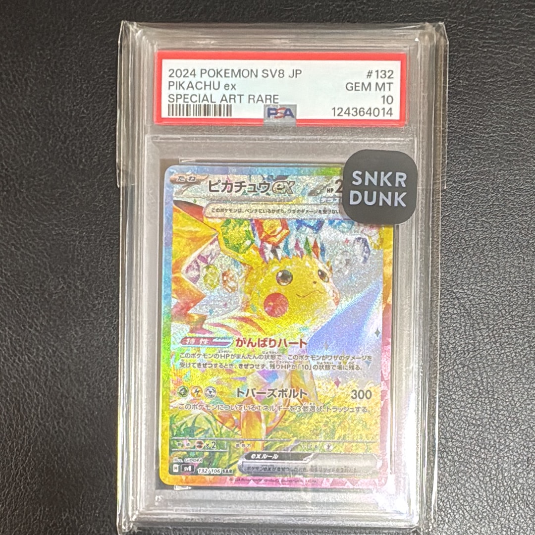 ピカチュウex SAR [SV8 132/106](拡張パック「超電ブレイカー」)
