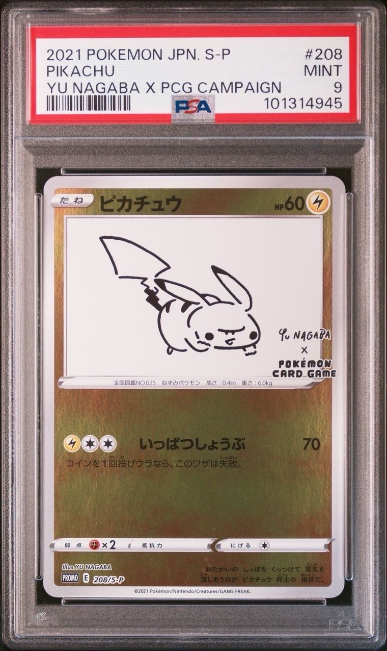 ピカチュウ:プロモ [S-P 208](「YU NAGABA×ポケモンカードゲーム」プロモーションカード「S-P」)