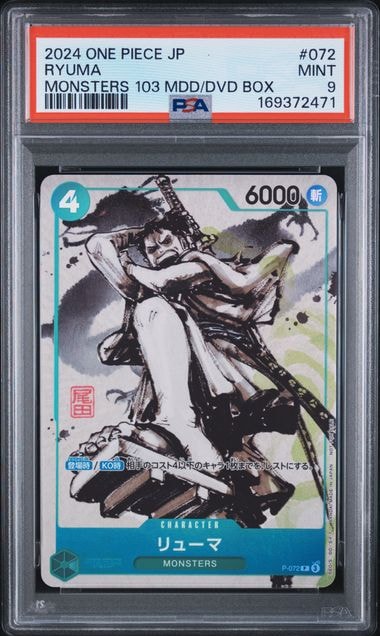 PSA9】リューマ P [P-072] (『MONSTERS 一百三情飛龍侍極』 公式ガイド