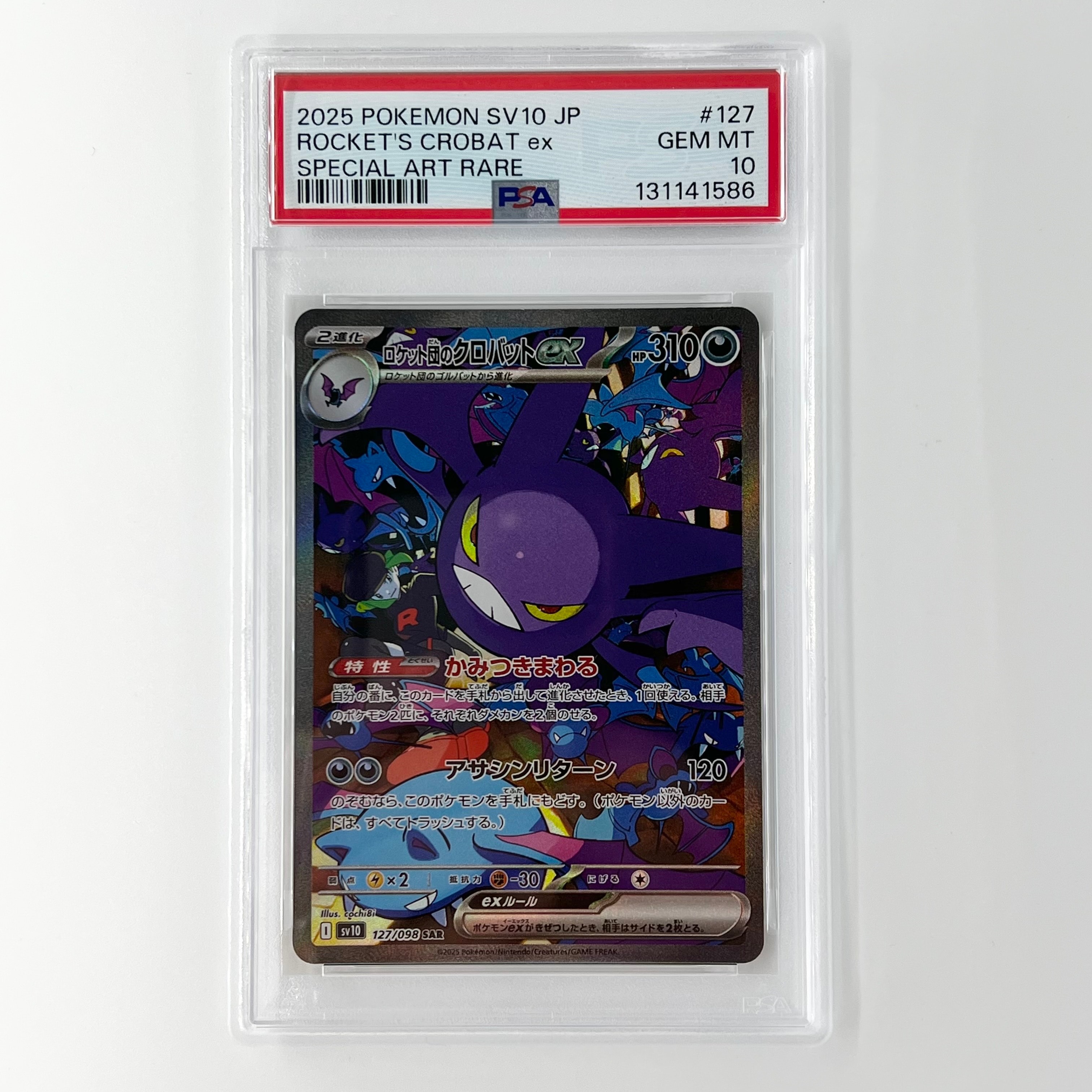 ロケット団のクロバットex SAR [SV10 127/098](拡張パック「ロケット団の栄光」)