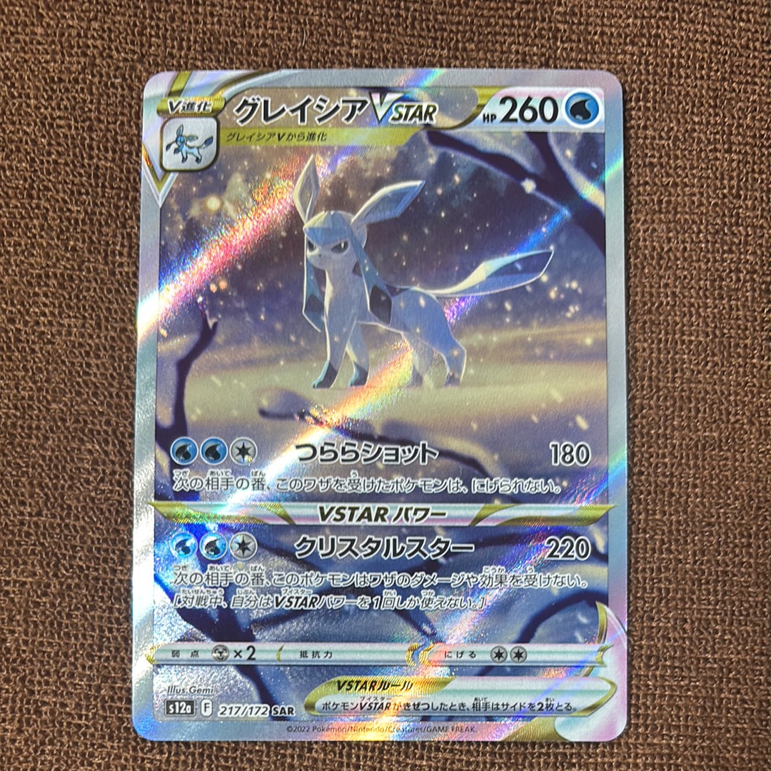 サザンドラex SAR [SV8 133/106](拡張パック「超電ブレイカー」)の新品