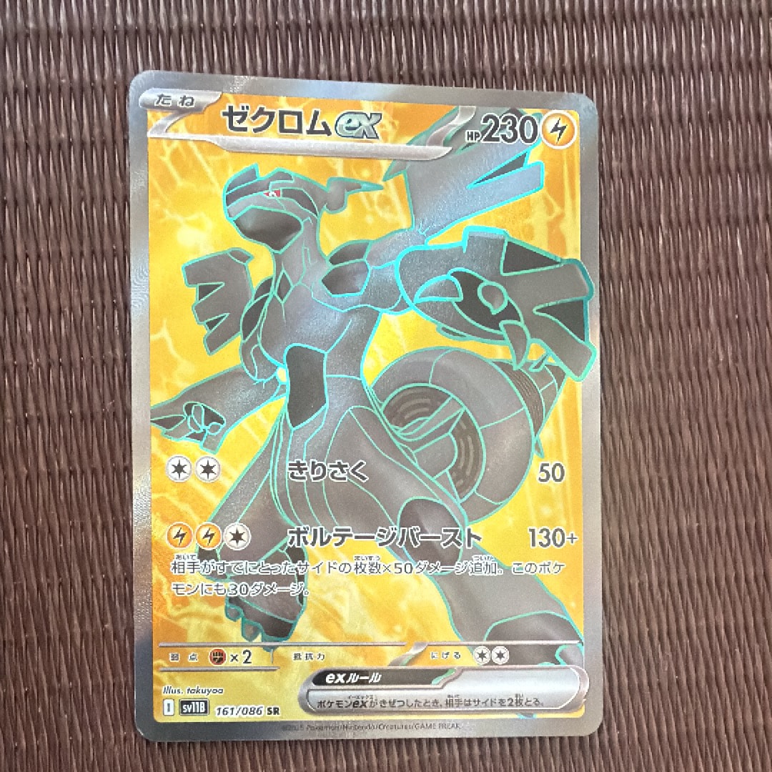 ゼクロムex SR [SV11B 161/086](拡張パック「ブラックボルト」)の新品