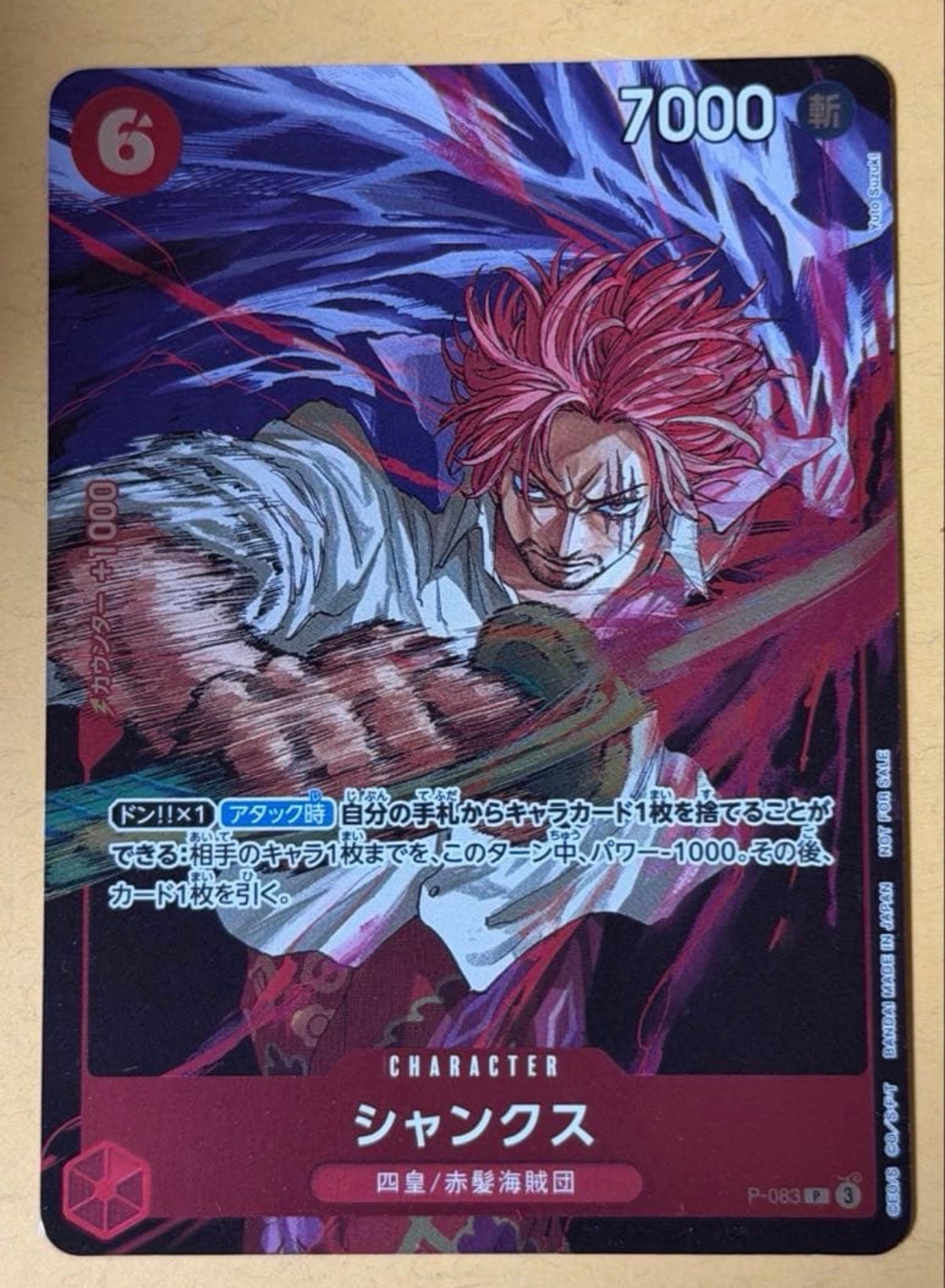シャンクス P [P-083](プロモーションカード「週刊少年ジャンプ2024年45号 付録」)