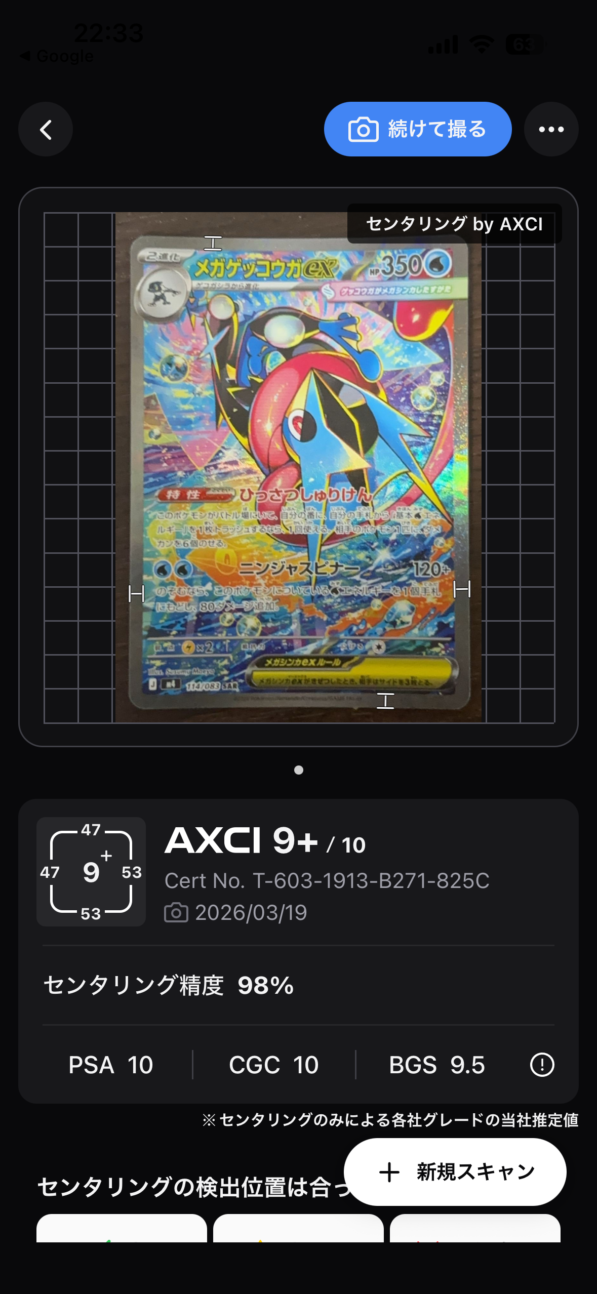 メガゲッコウガex SAR [M4 114/083](拡張パック「ニンジャスピナー」)