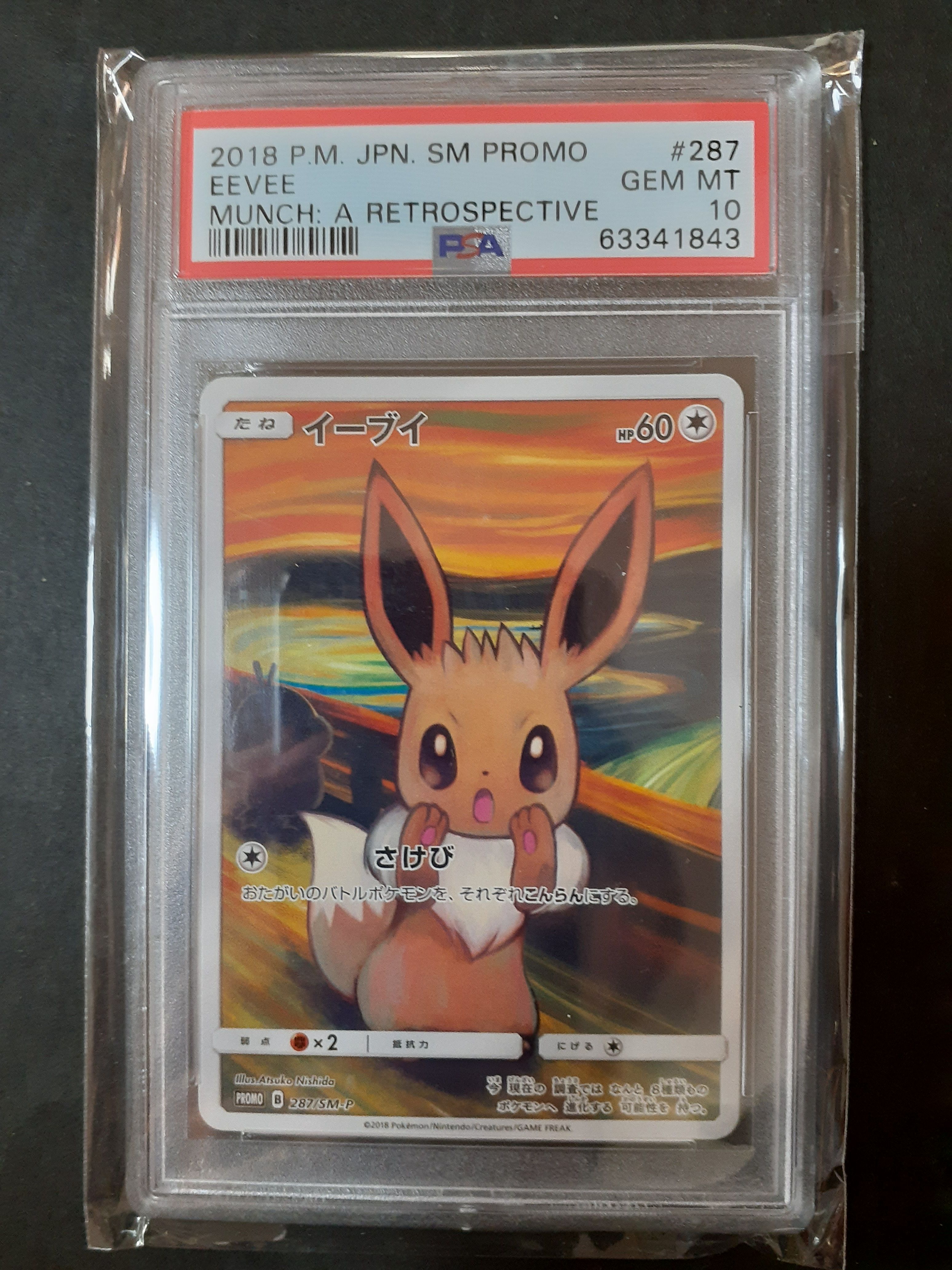 イーブイ ムンク展: プロモ[SM-P 287](プロモーションカード「SM-P」)