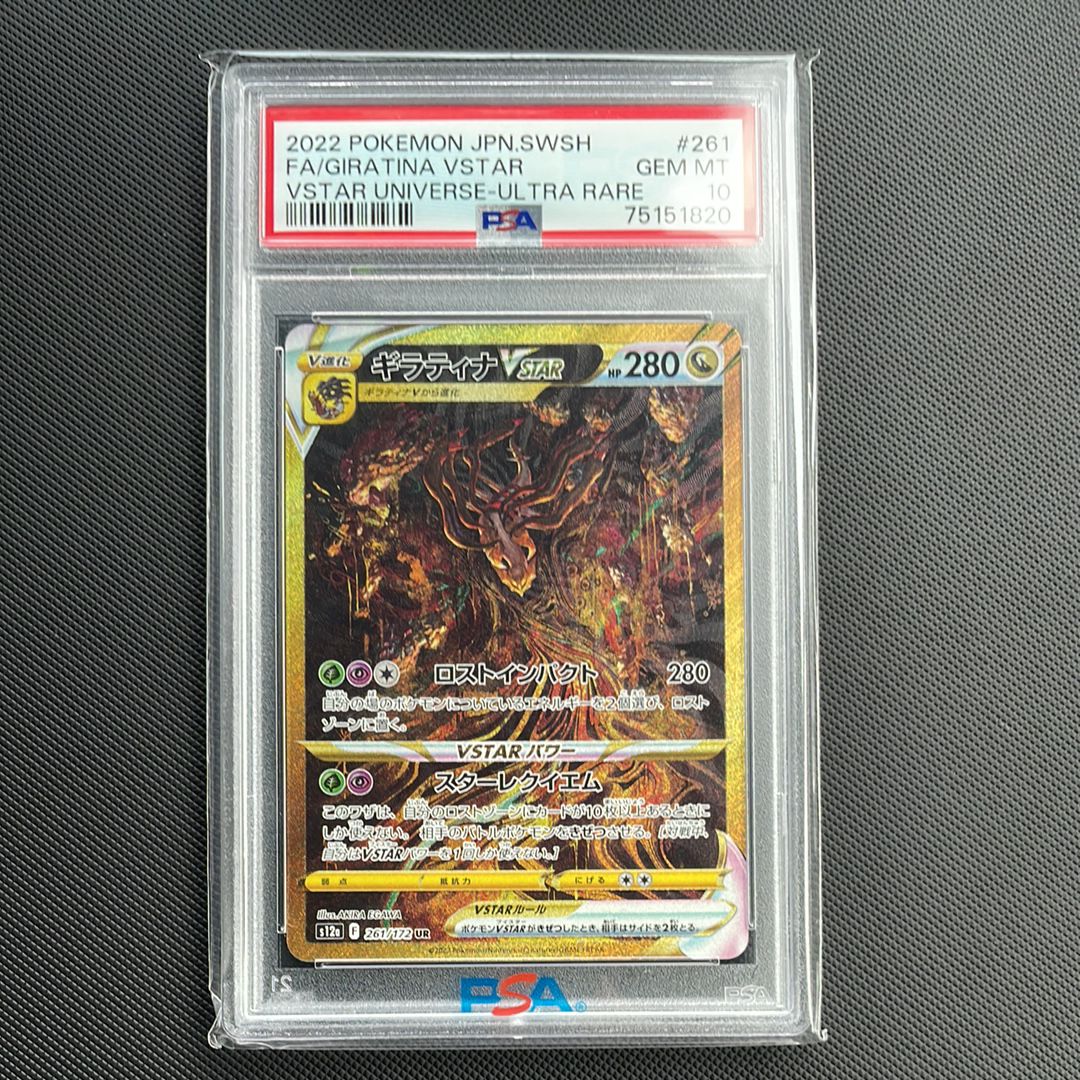 ギラティナVSTAR UR[s12a 261/172](ハイクラスパック「VSTARユニバース」)